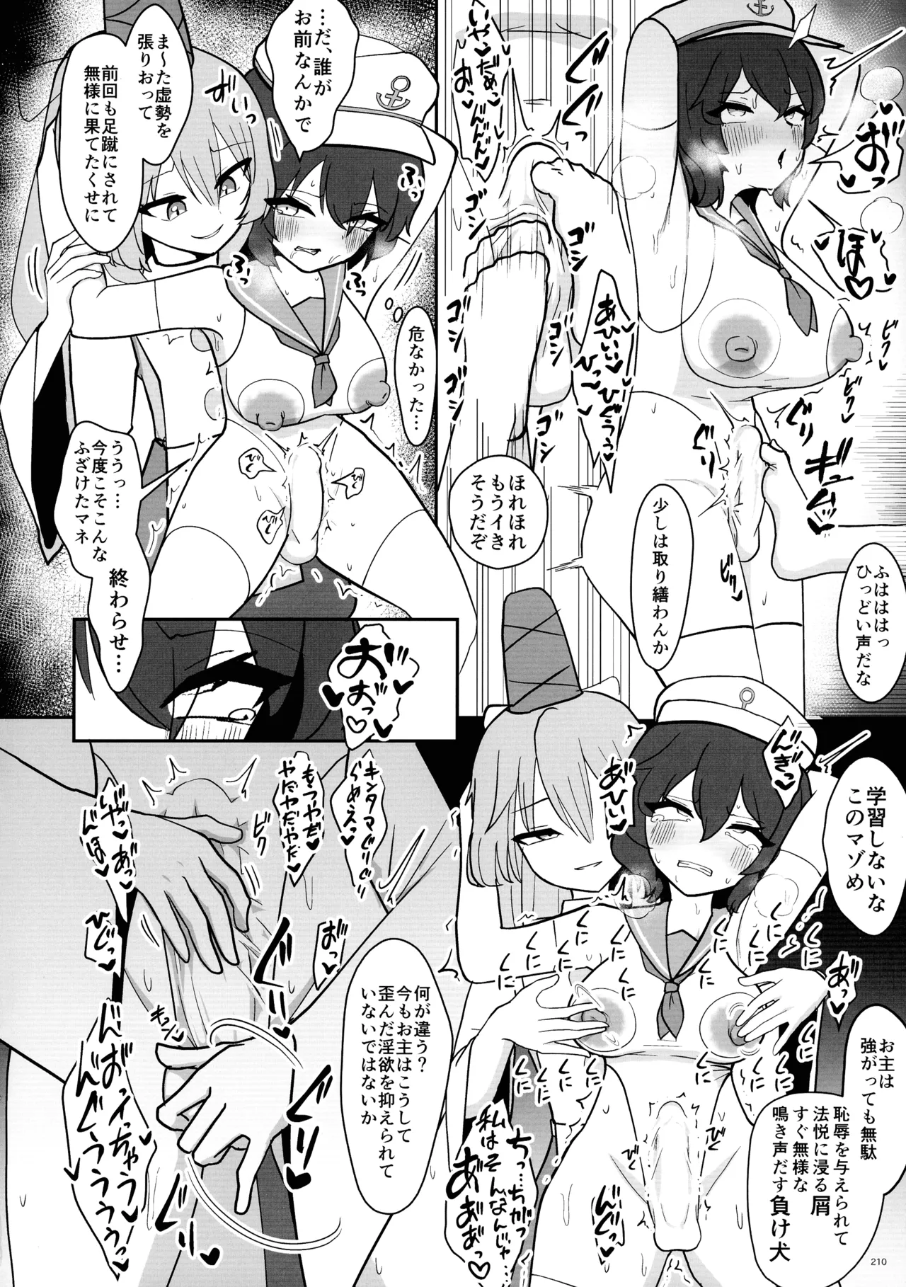 東方ふたなり射精管理合同誌 Page.209