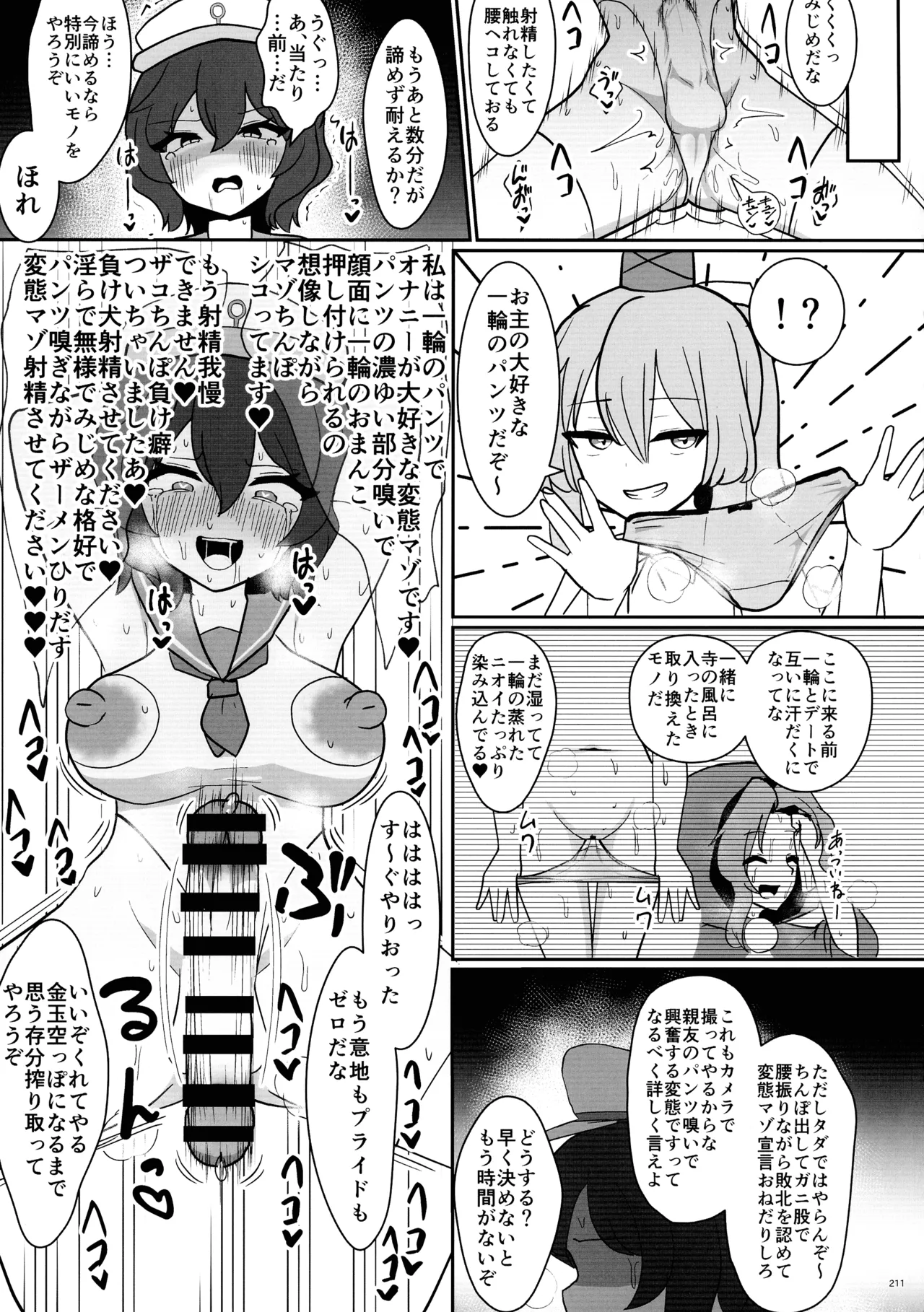 東方ふたなり射精管理合同誌 Page.210