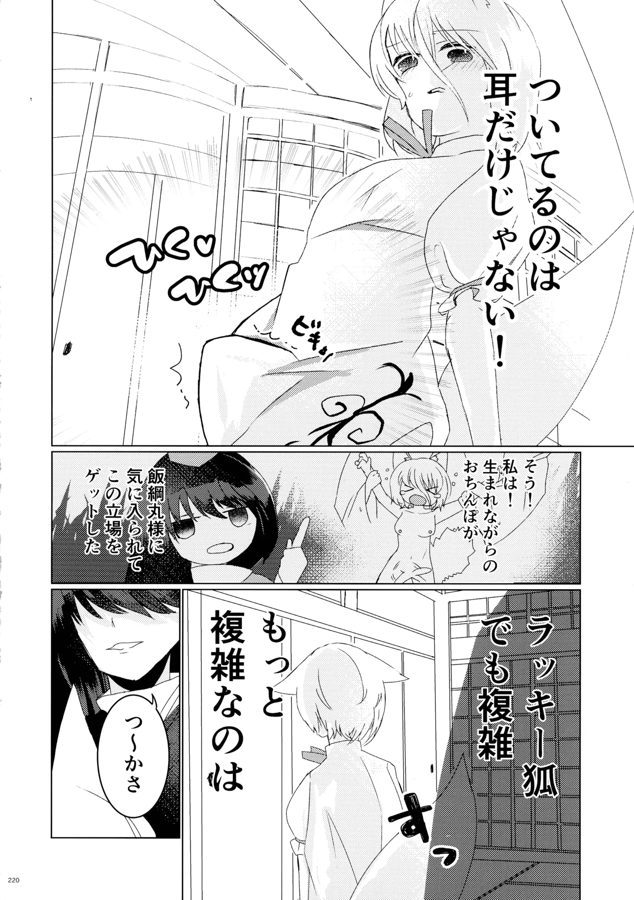 東方ふたなり射精管理合同誌 Page.219