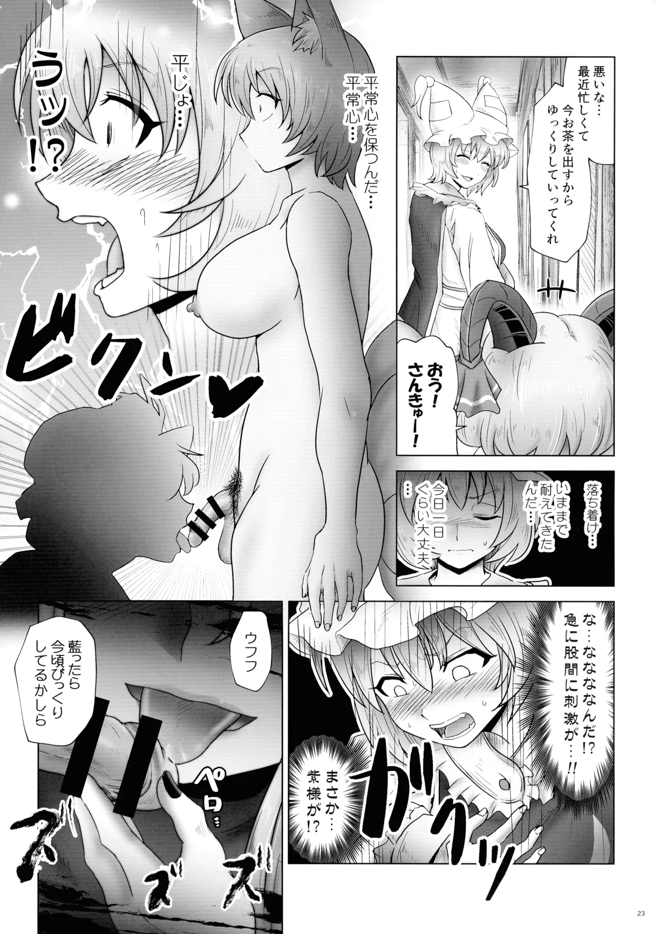 東方ふたなり射精管理合同誌 Page.22