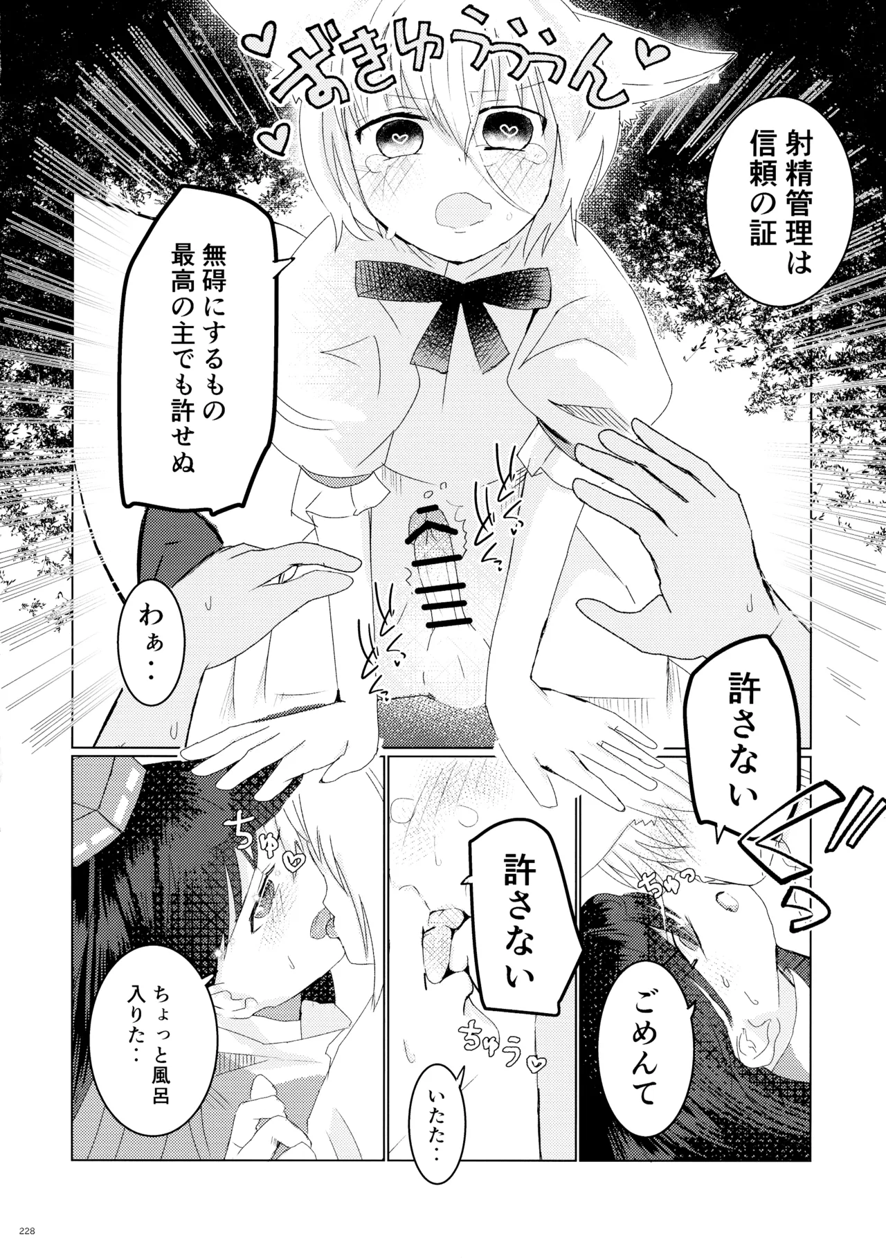 東方ふたなり射精管理合同誌 Page.227