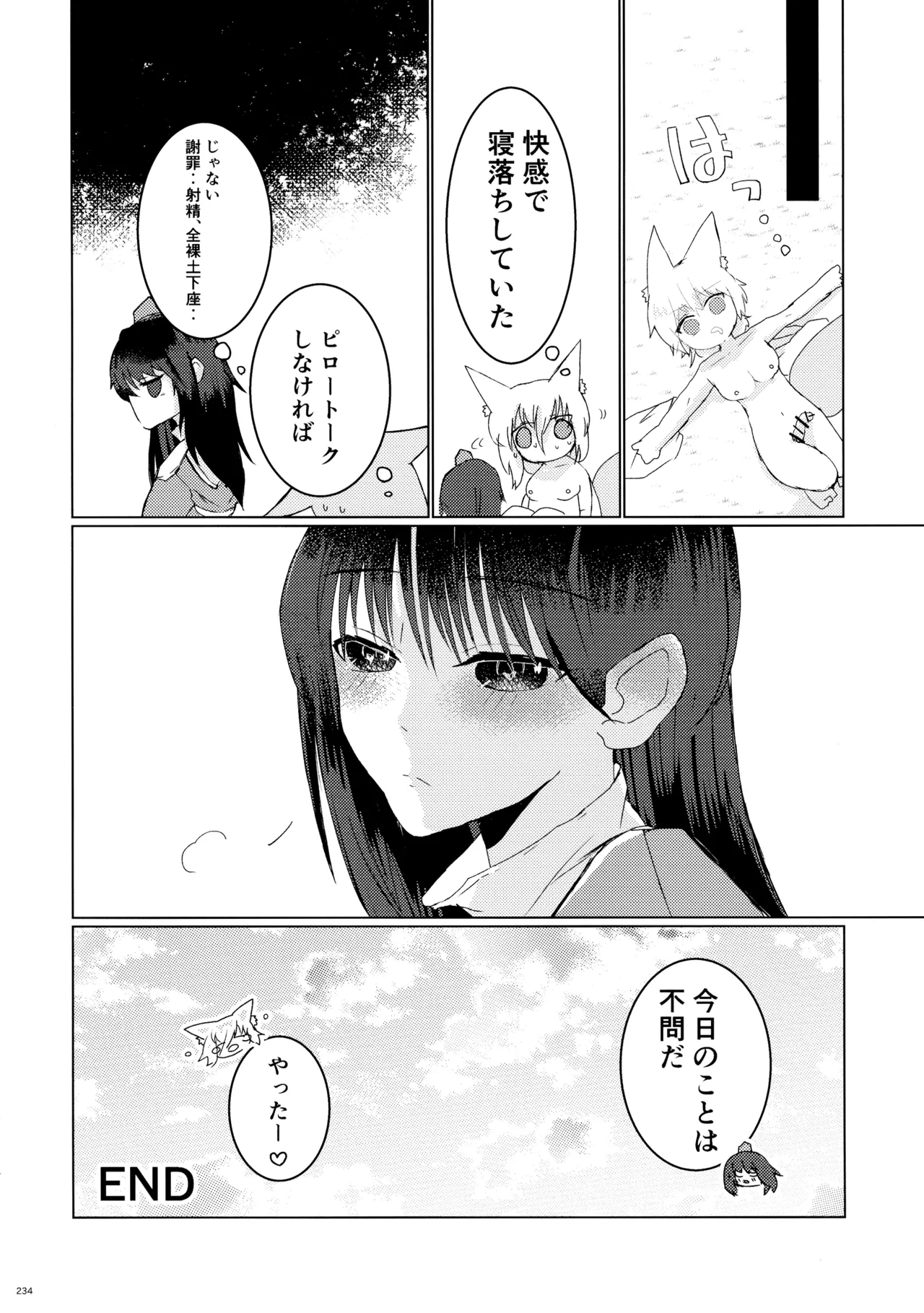 東方ふたなり射精管理合同誌 Page.233