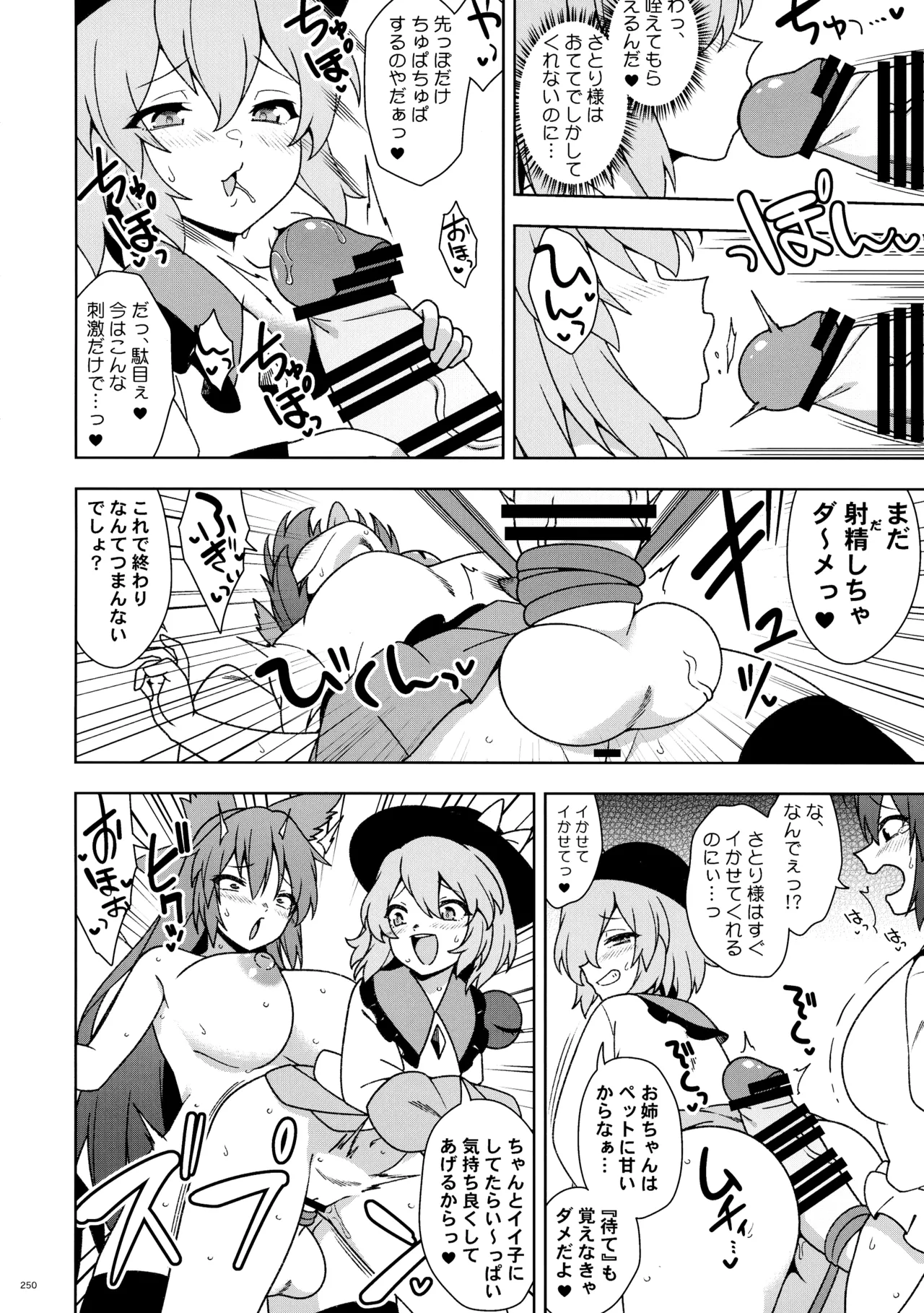 東方ふたなり射精管理合同誌 Page.249