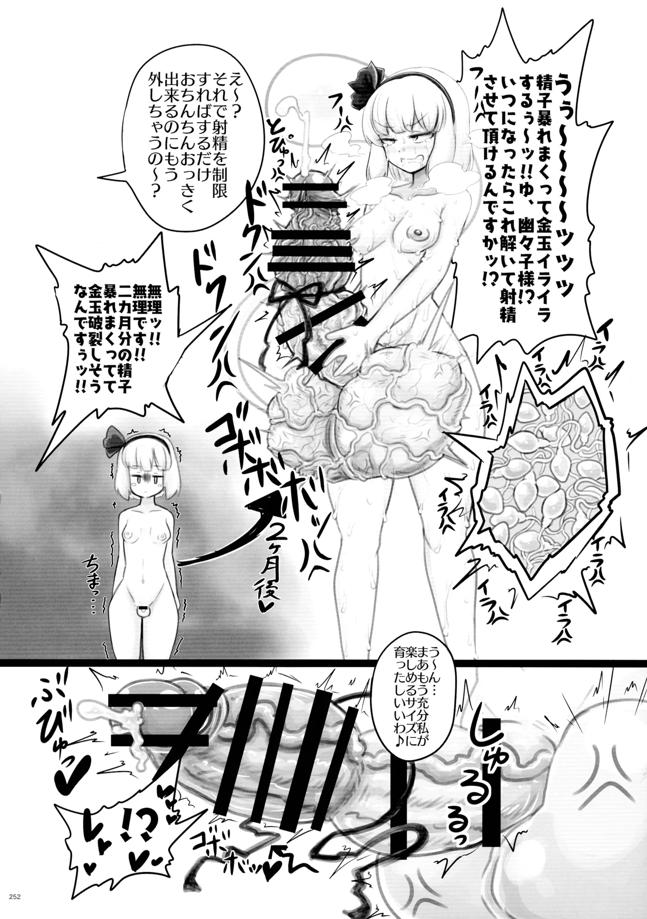 東方ふたなり射精管理合同誌 Page.251