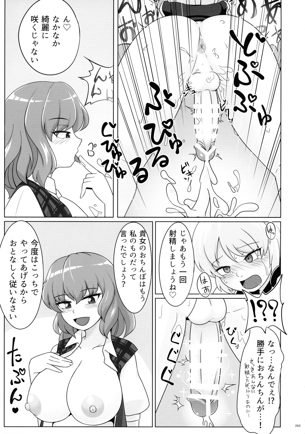 東方ふたなり射精管理合同誌 Page.264