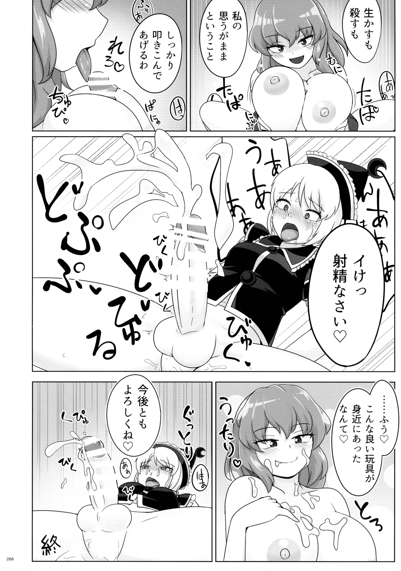 東方ふたなり射精管理合同誌 Page.265