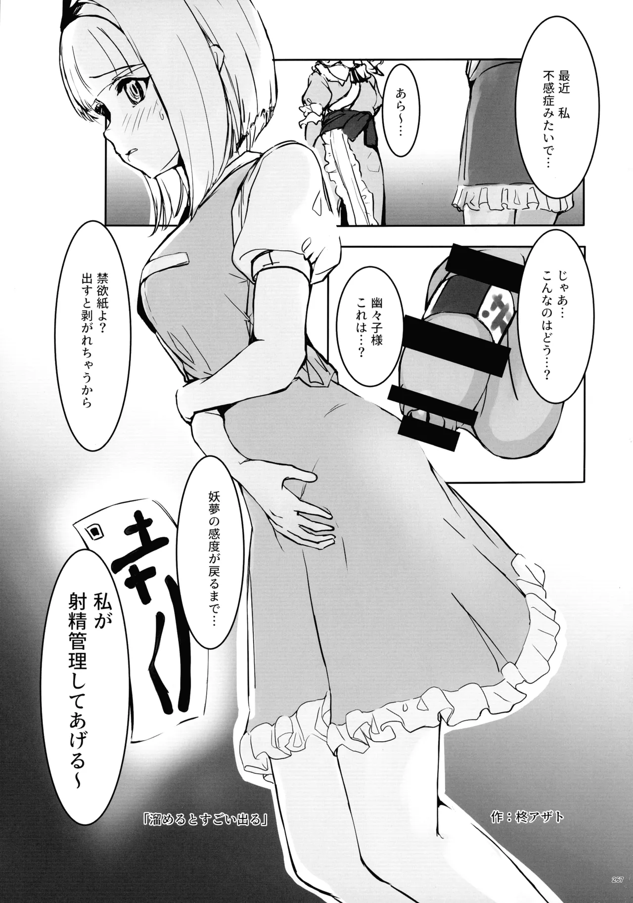 東方ふたなり射精管理合同誌 Page.266