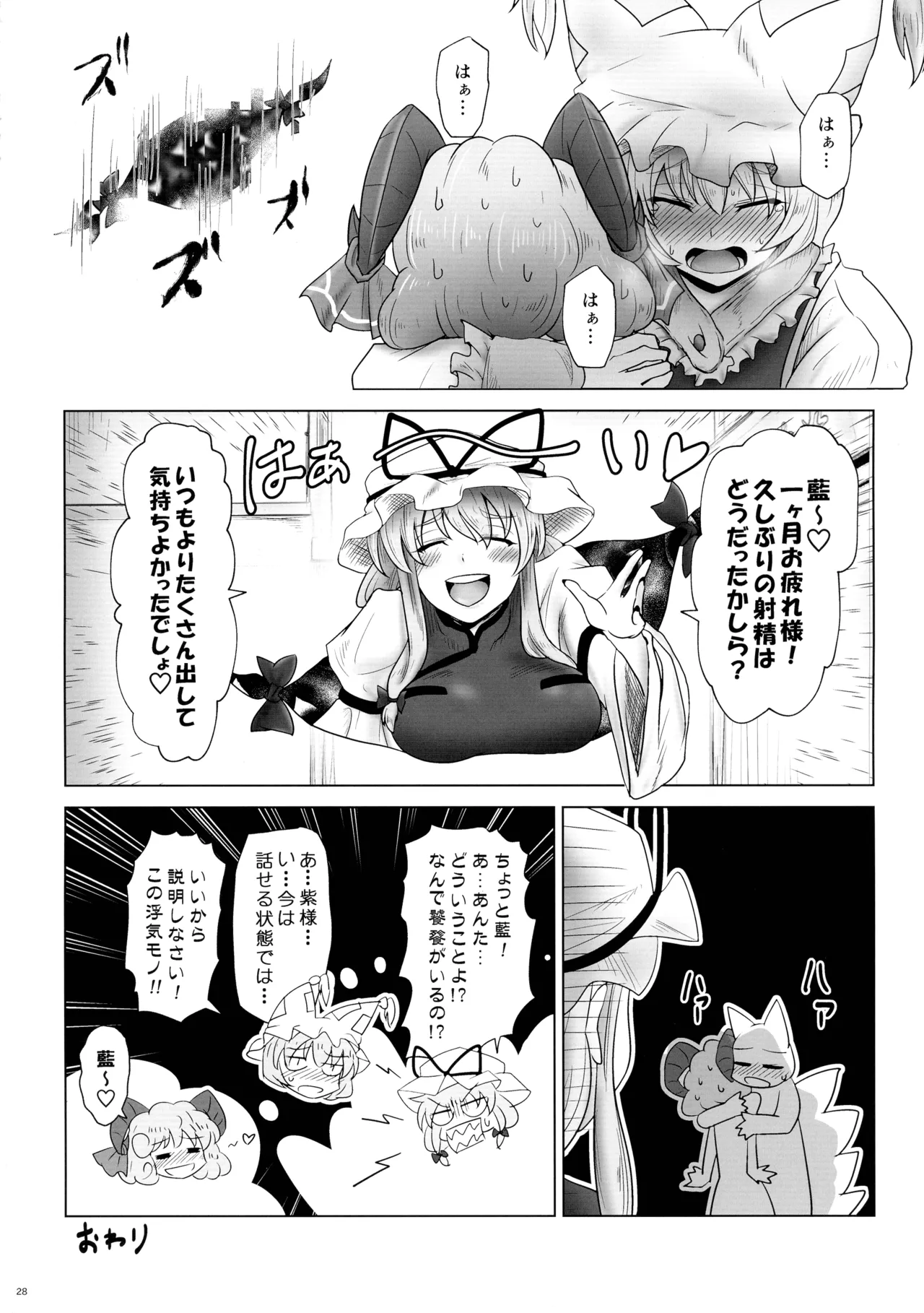 東方ふたなり射精管理合同誌 Page.27