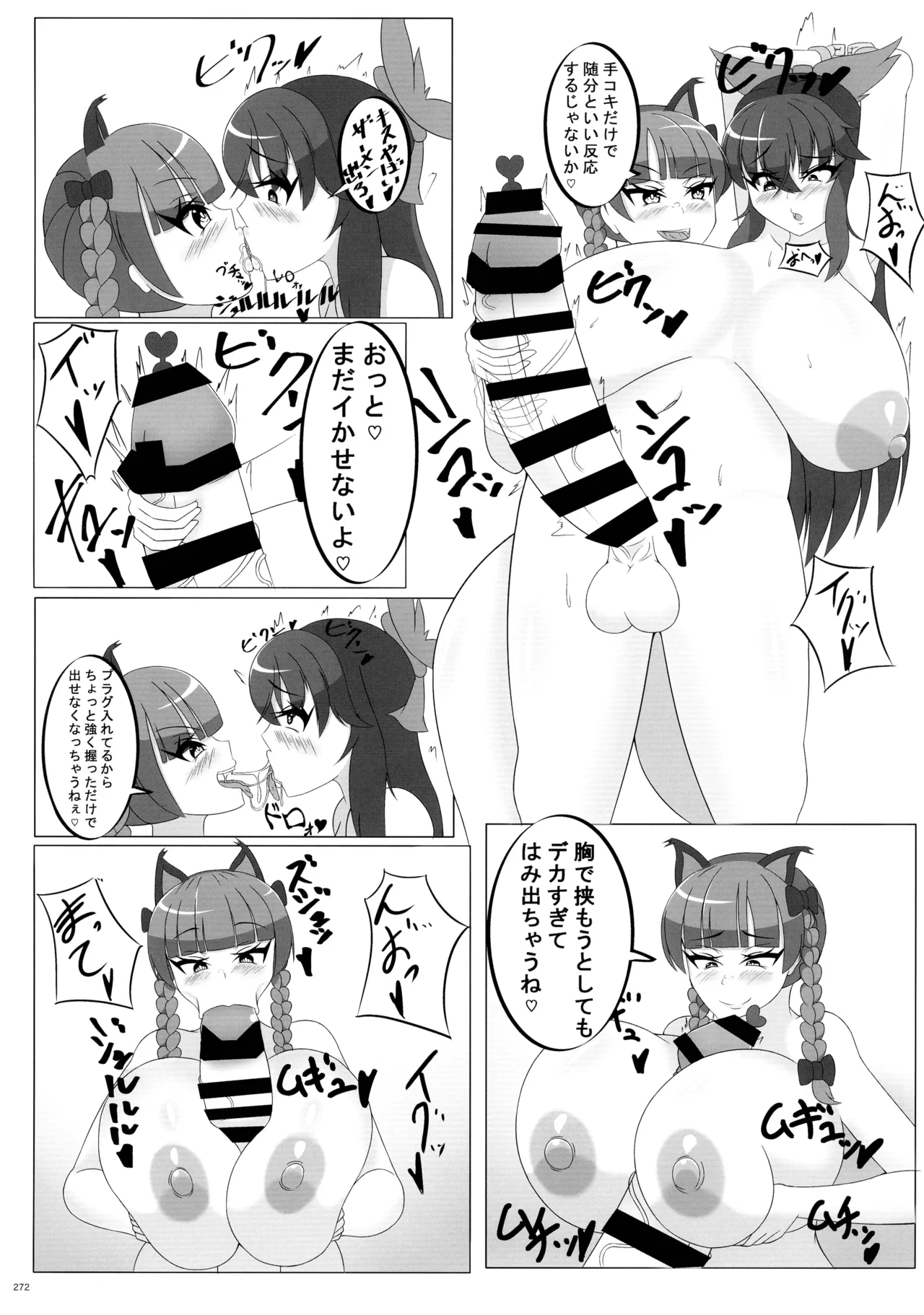 東方ふたなり射精管理合同誌 Page.271