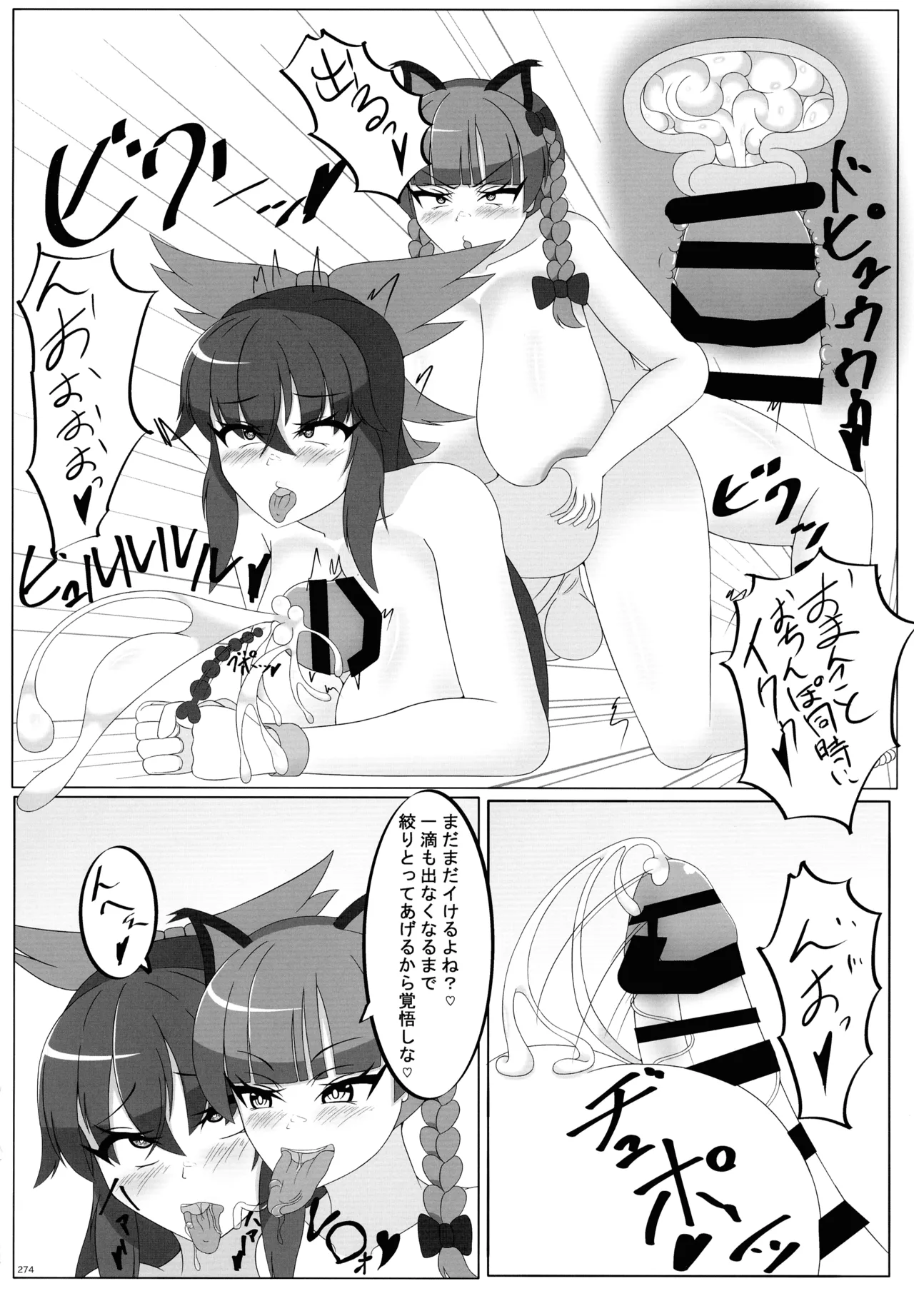 東方ふたなり射精管理合同誌 Page.273