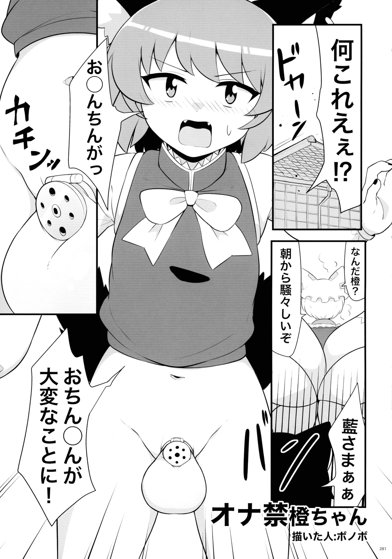 東方ふたなり射精管理合同誌 Page.280