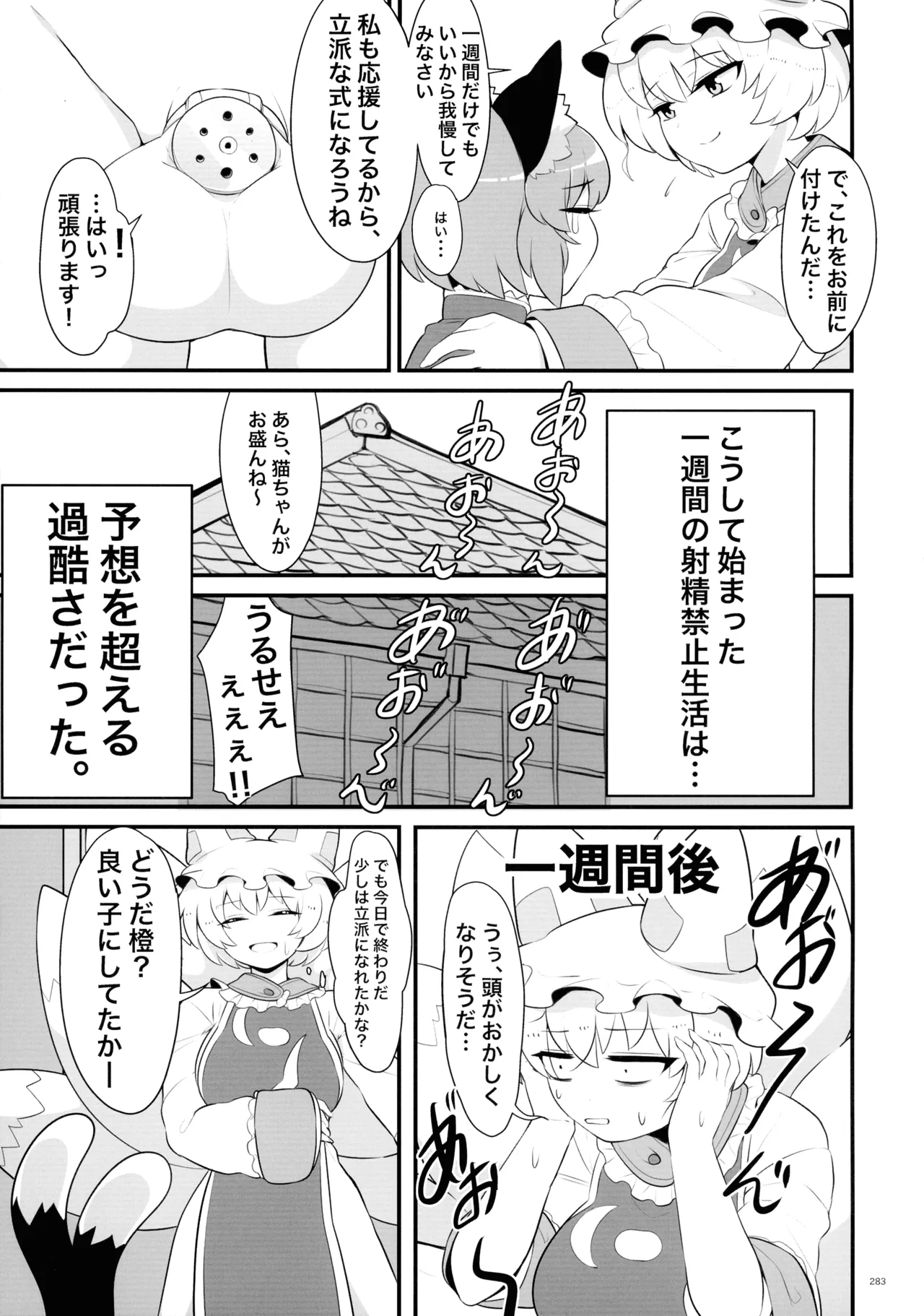 東方ふたなり射精管理合同誌 Page.282