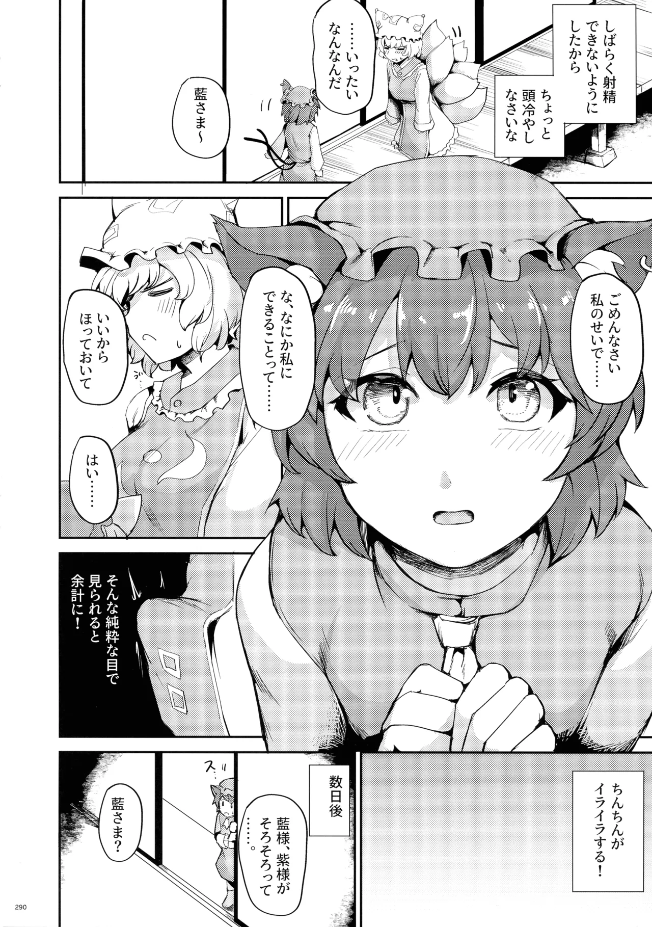 東方ふたなり射精管理合同誌 Page.289