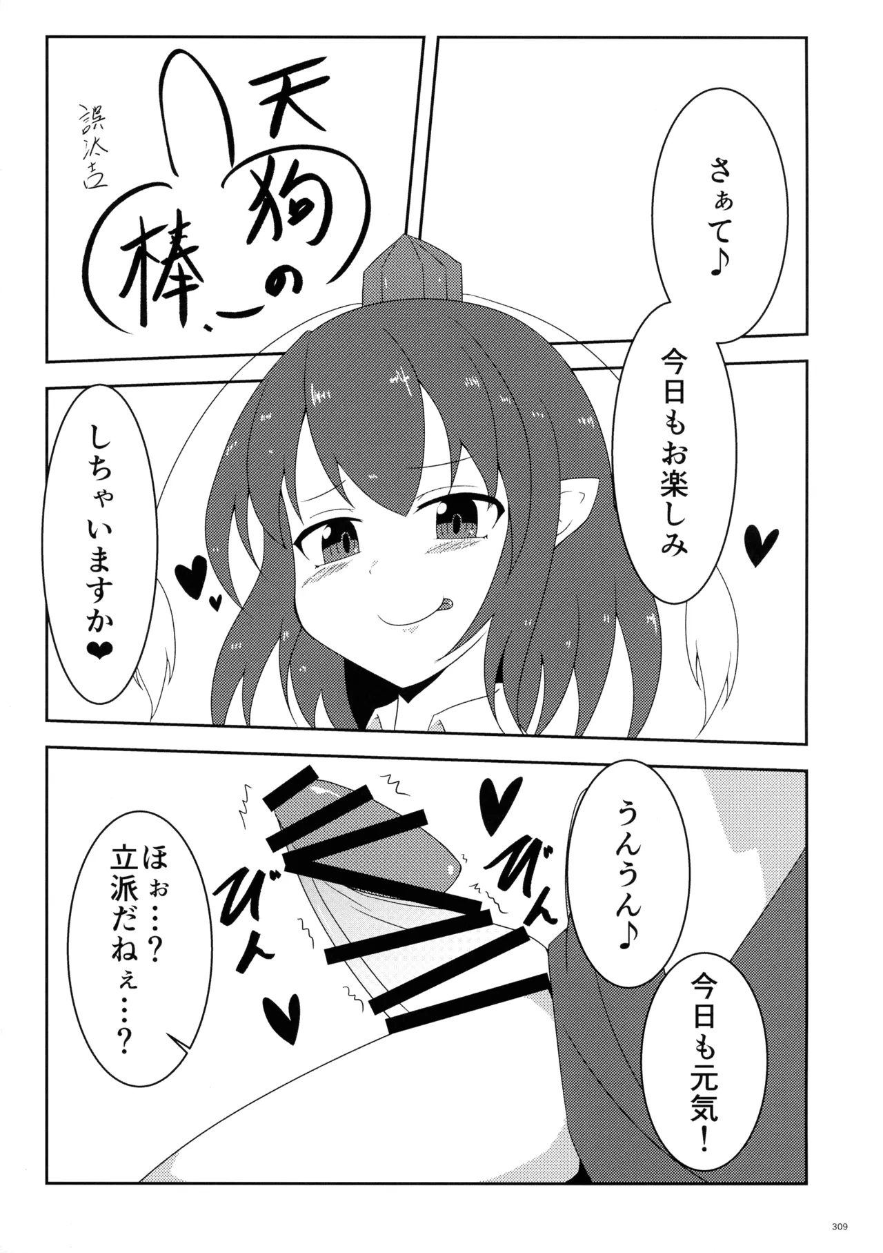 東方ふたなり射精管理合同誌 Page.308