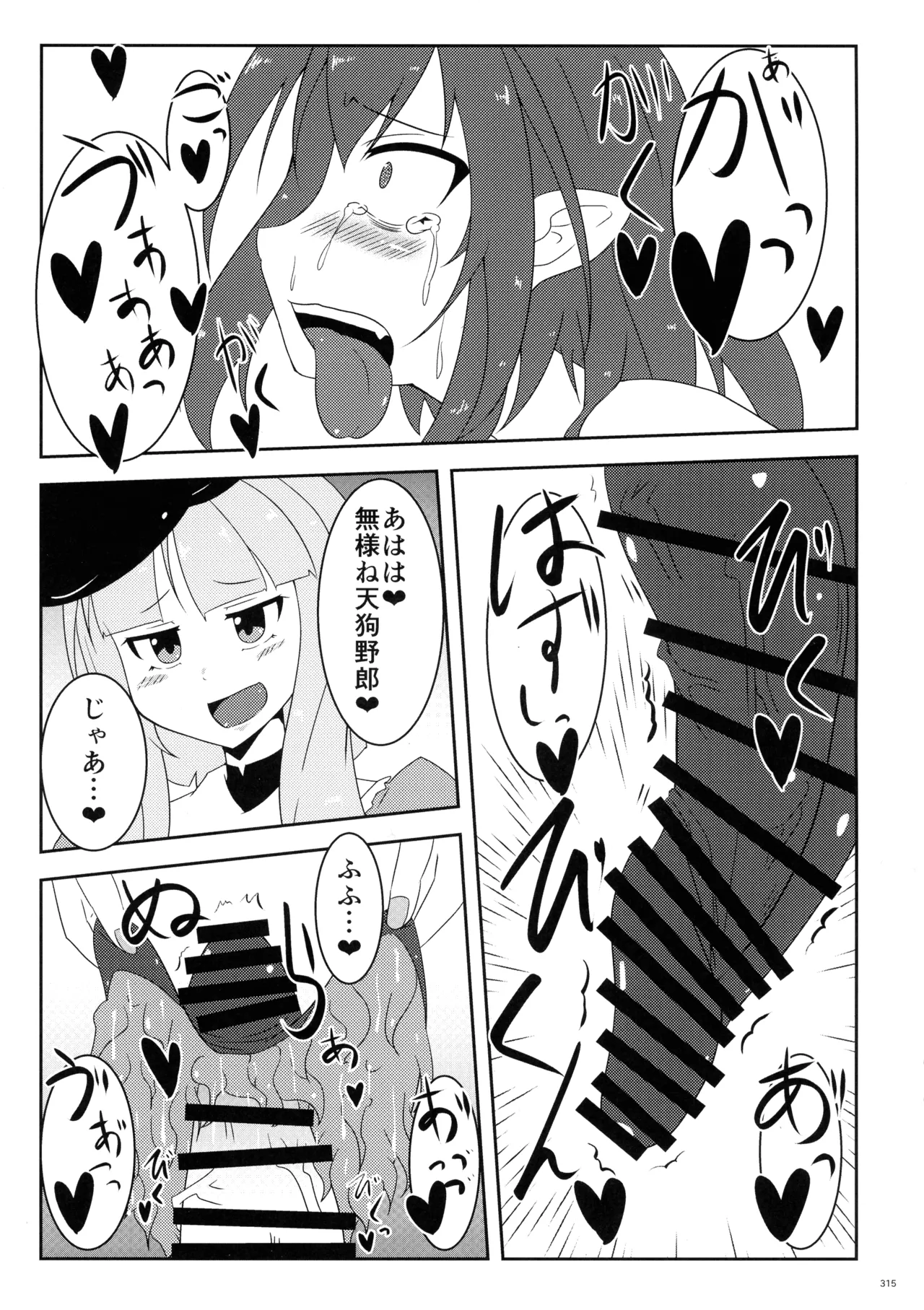 東方ふたなり射精管理合同誌 Page.314