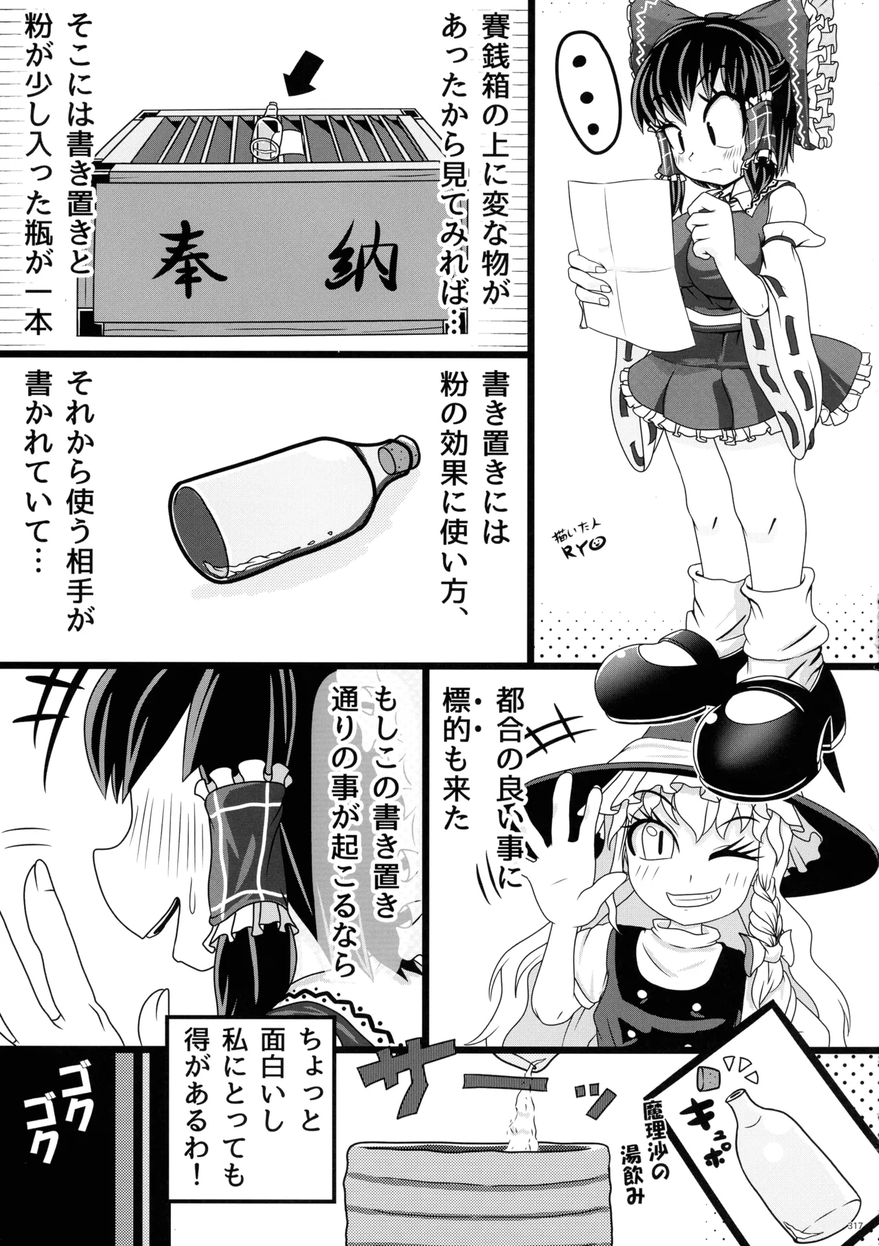 東方ふたなり射精管理合同誌 Page.316