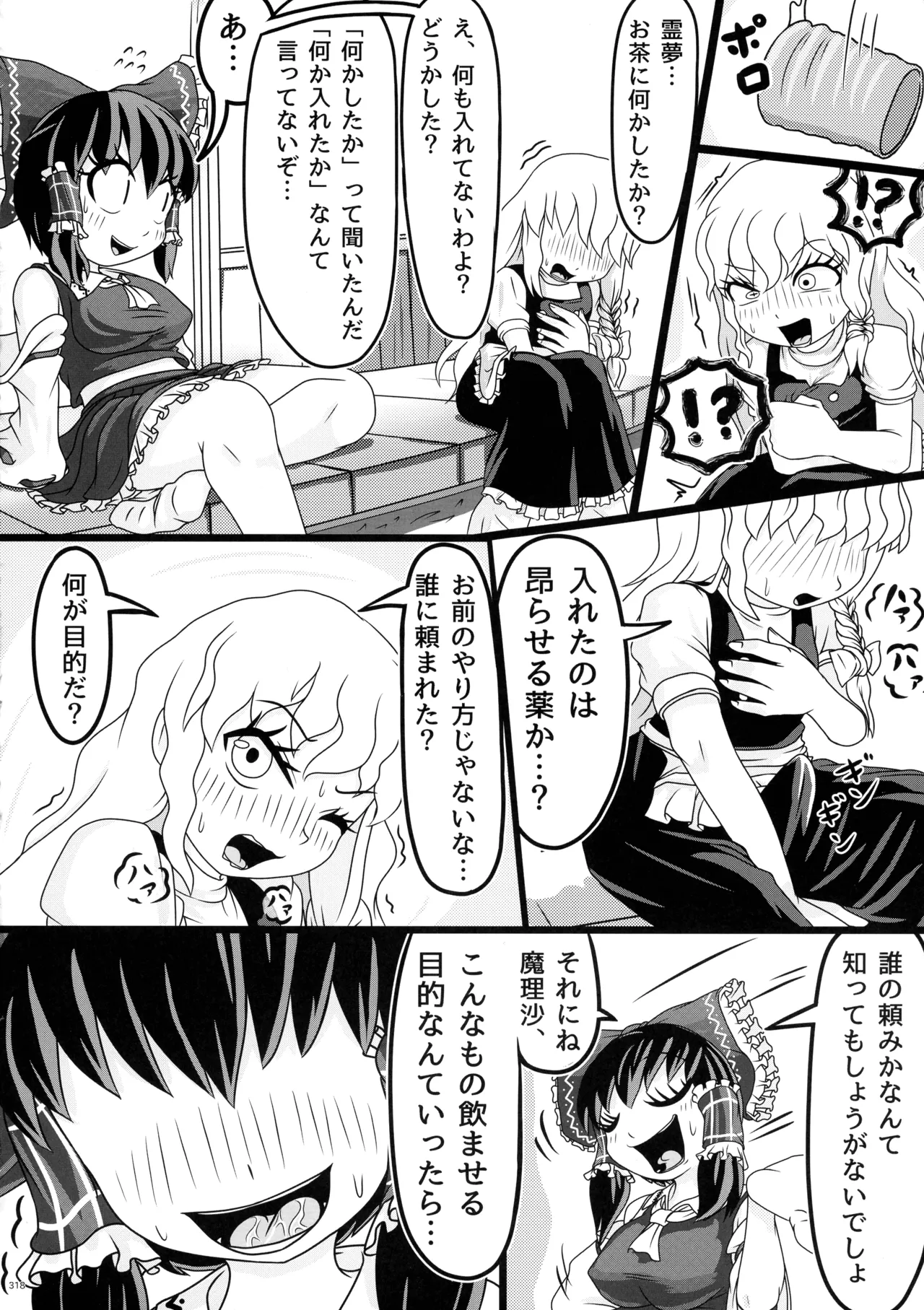 東方ふたなり射精管理合同誌 Page.317