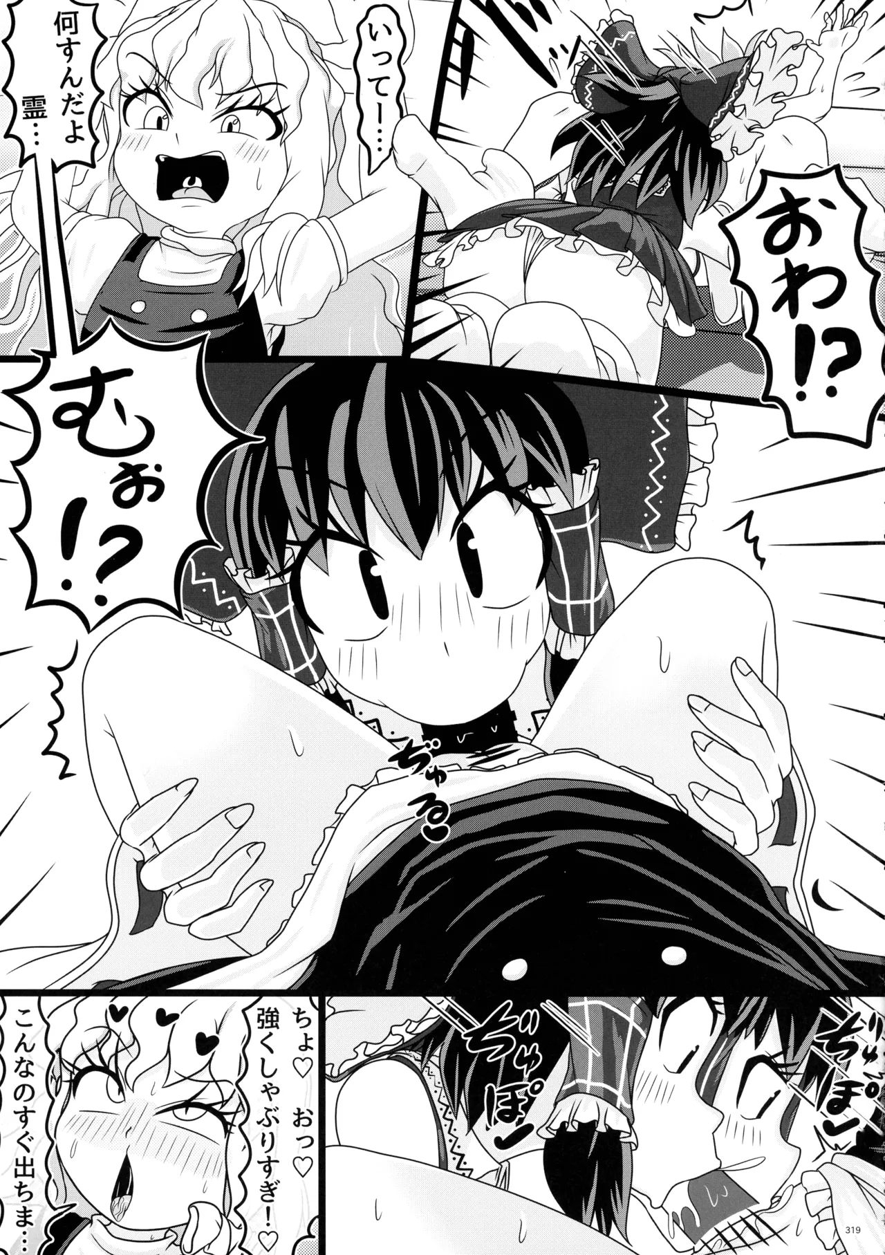 東方ふたなり射精管理合同誌 Page.318