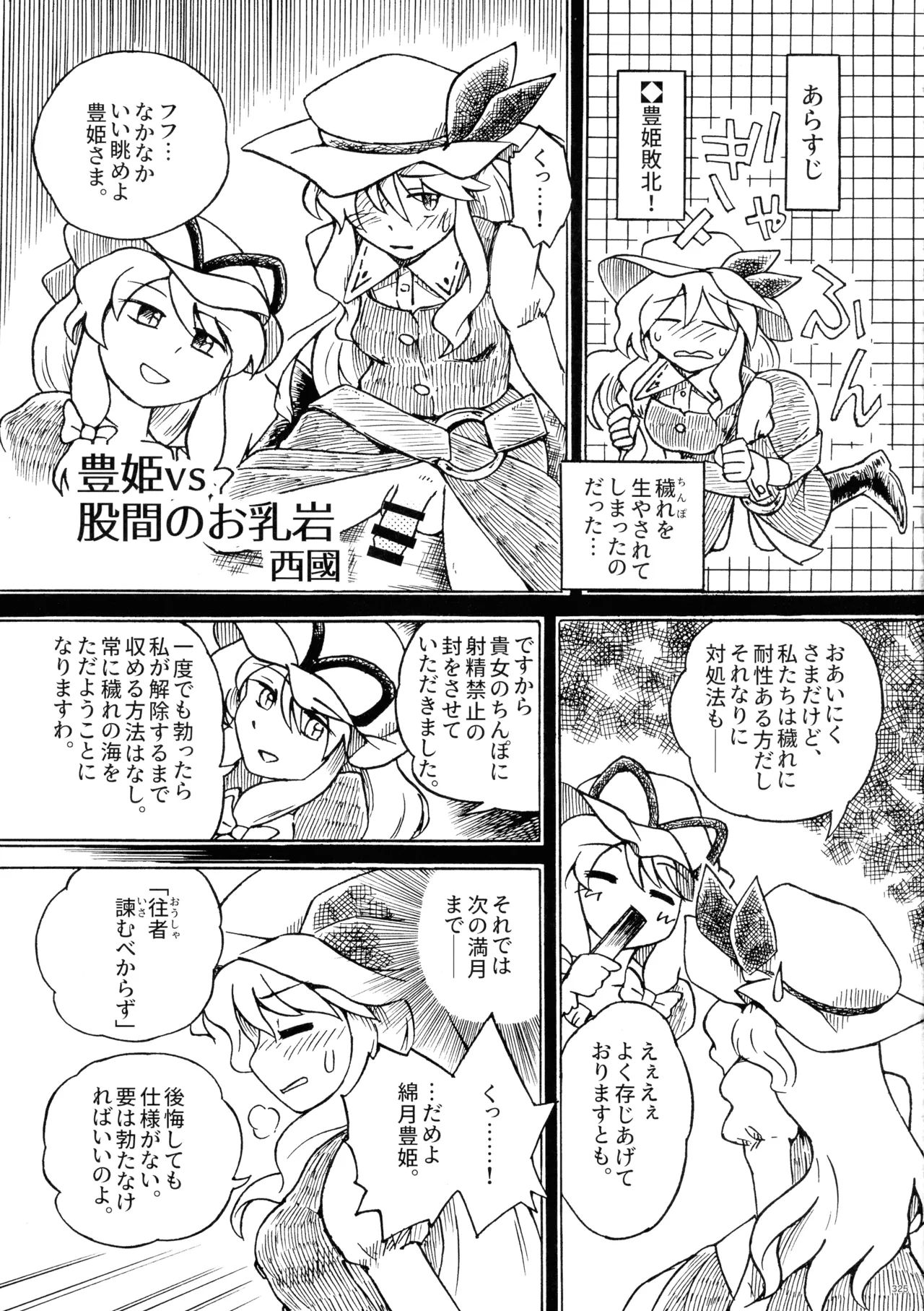 東方ふたなり射精管理合同誌 Page.324