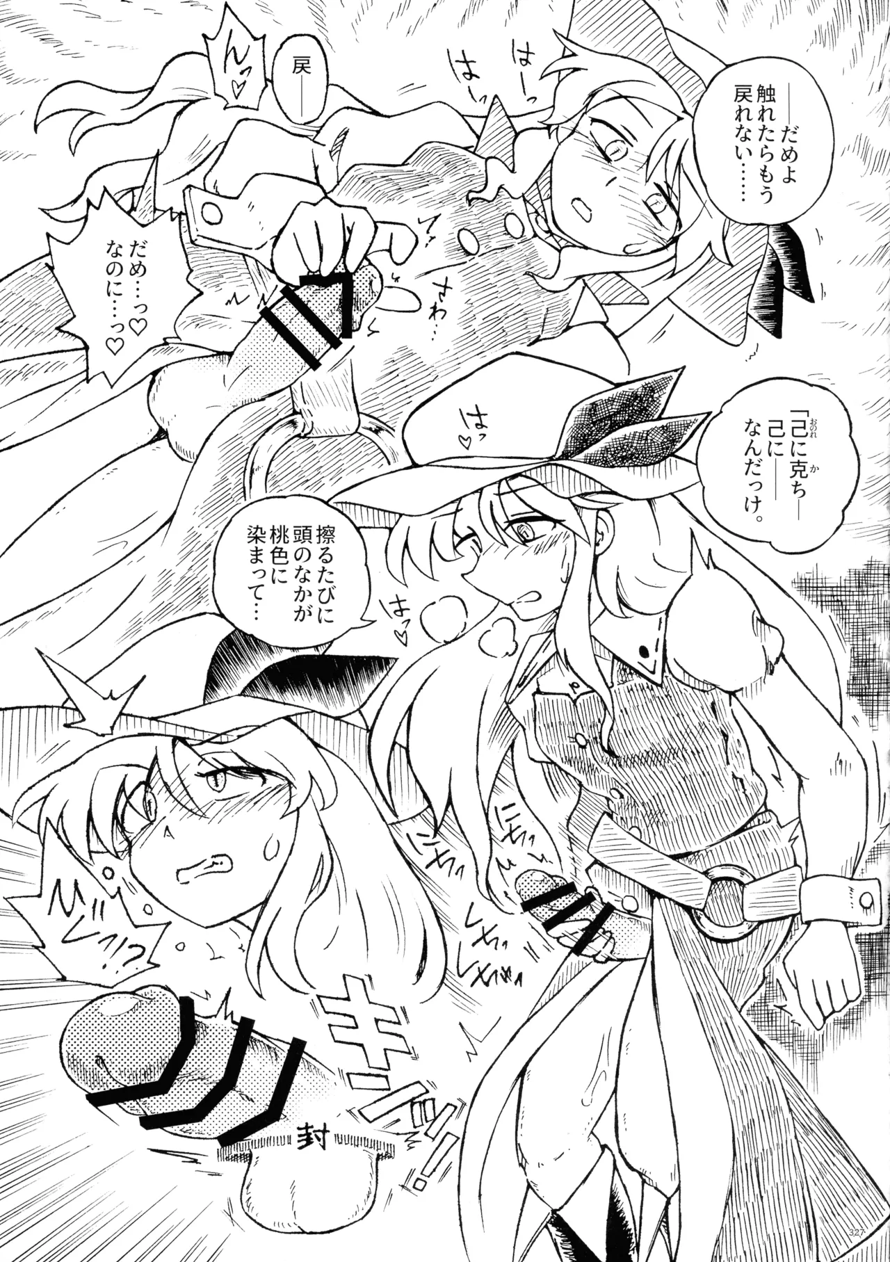 東方ふたなり射精管理合同誌 Page.326