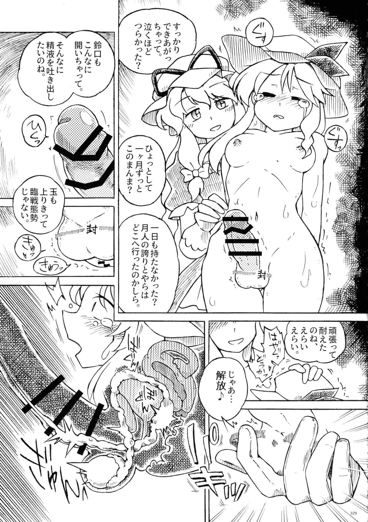 東方ふたなり射精管理合同誌 Page.328