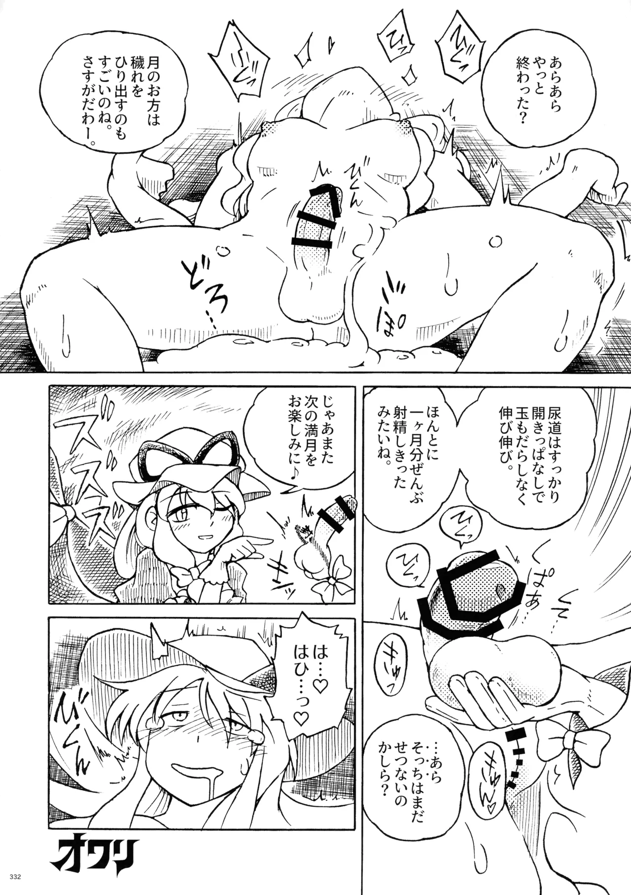 東方ふたなり射精管理合同誌 Page.331