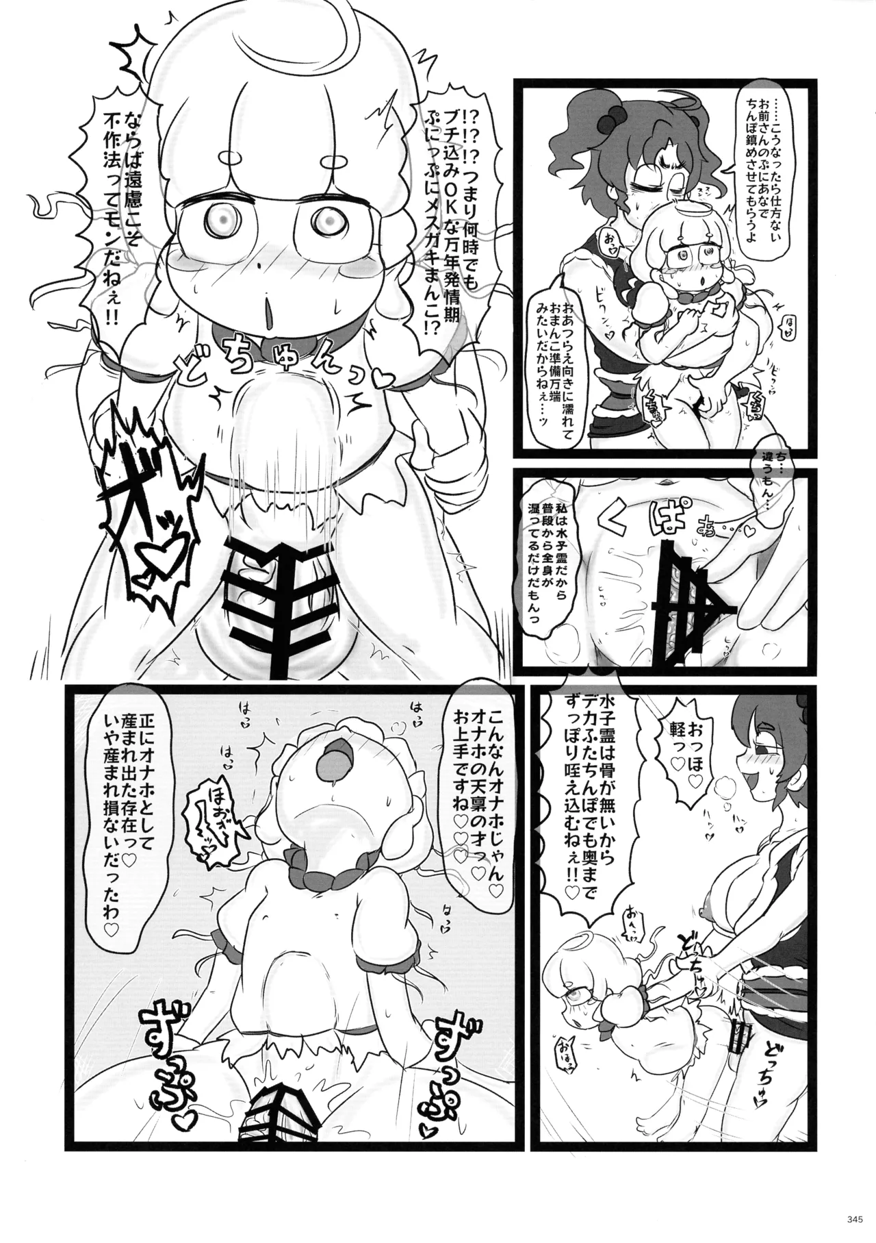 東方ふたなり射精管理合同誌 Page.344