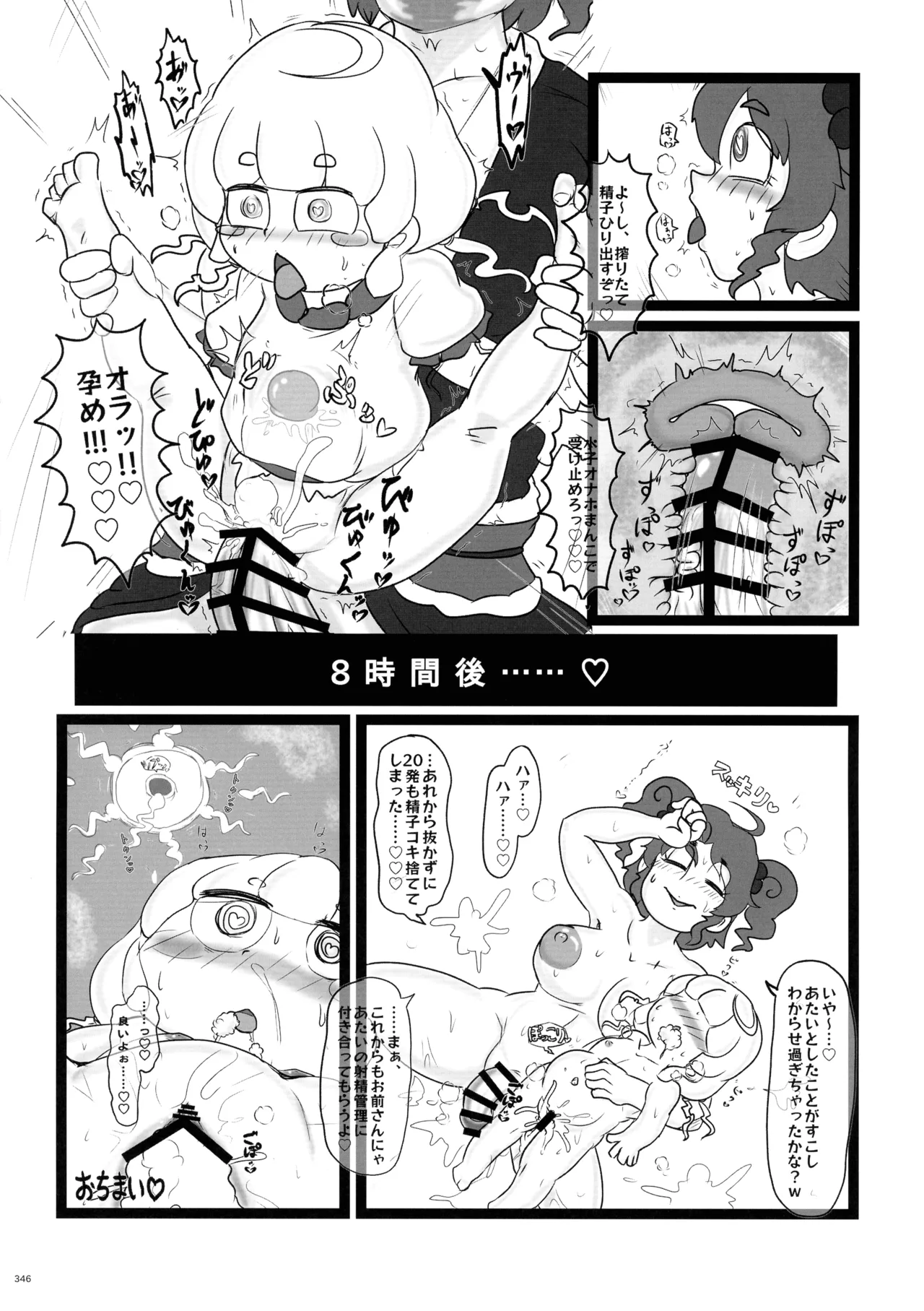 東方ふたなり射精管理合同誌 Page.345