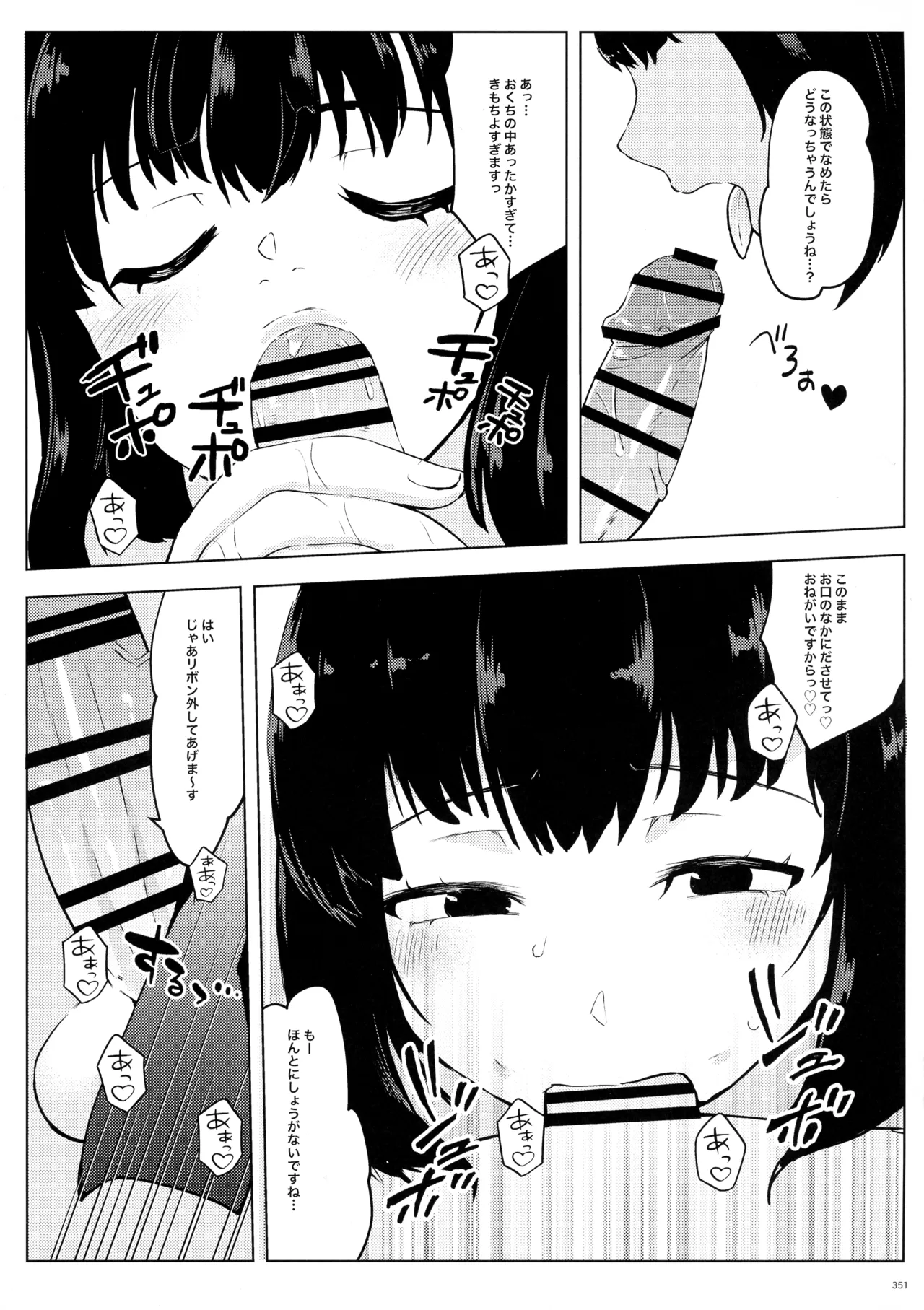 東方ふたなり射精管理合同誌 Page.350