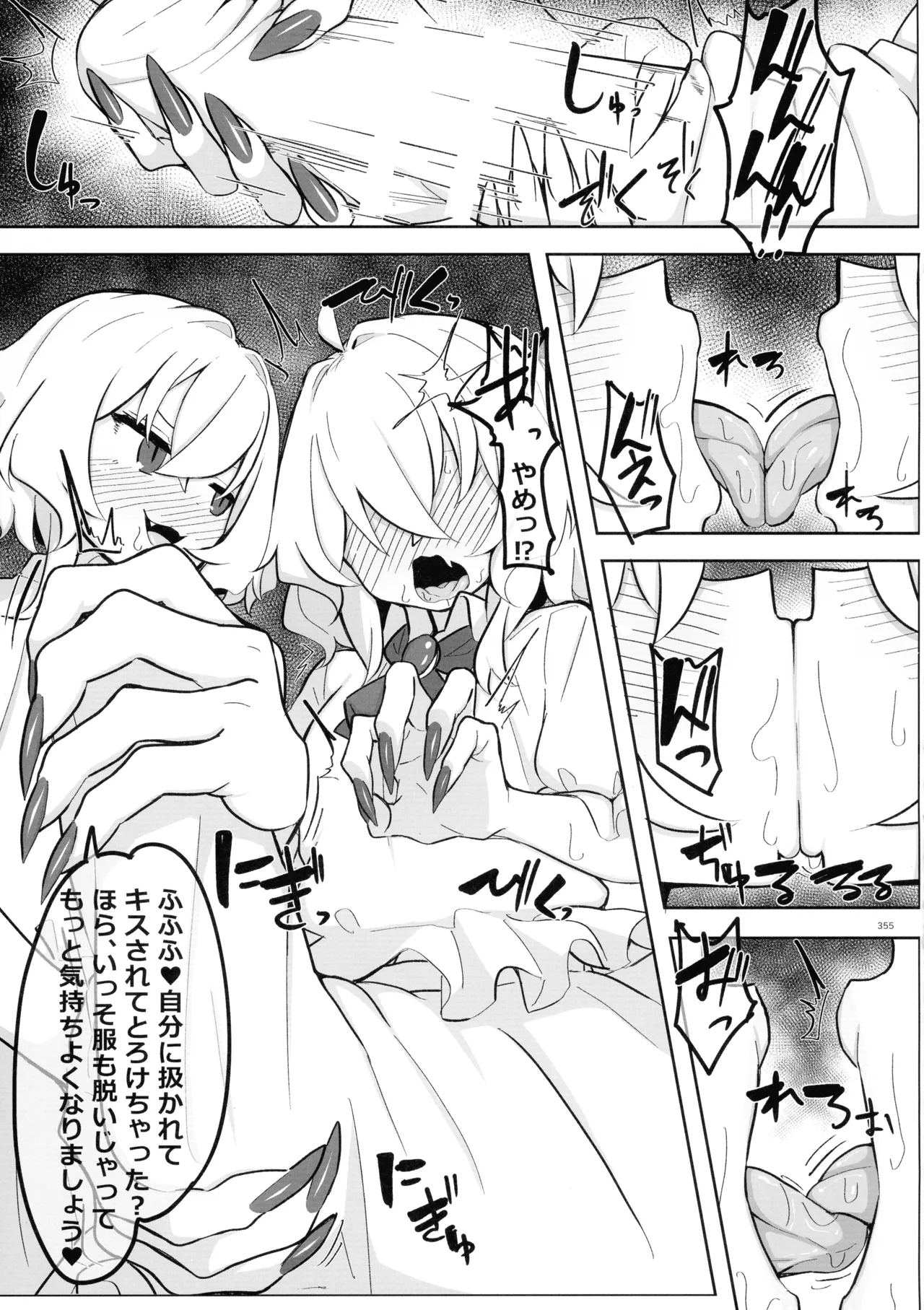 東方ふたなり射精管理合同誌 Page.354