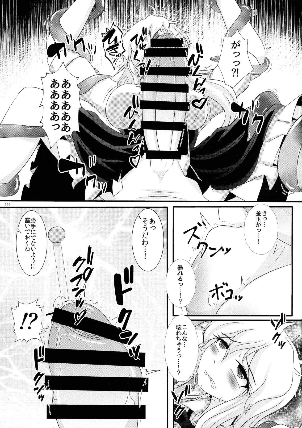 東方ふたなり射精管理合同誌 Page.364