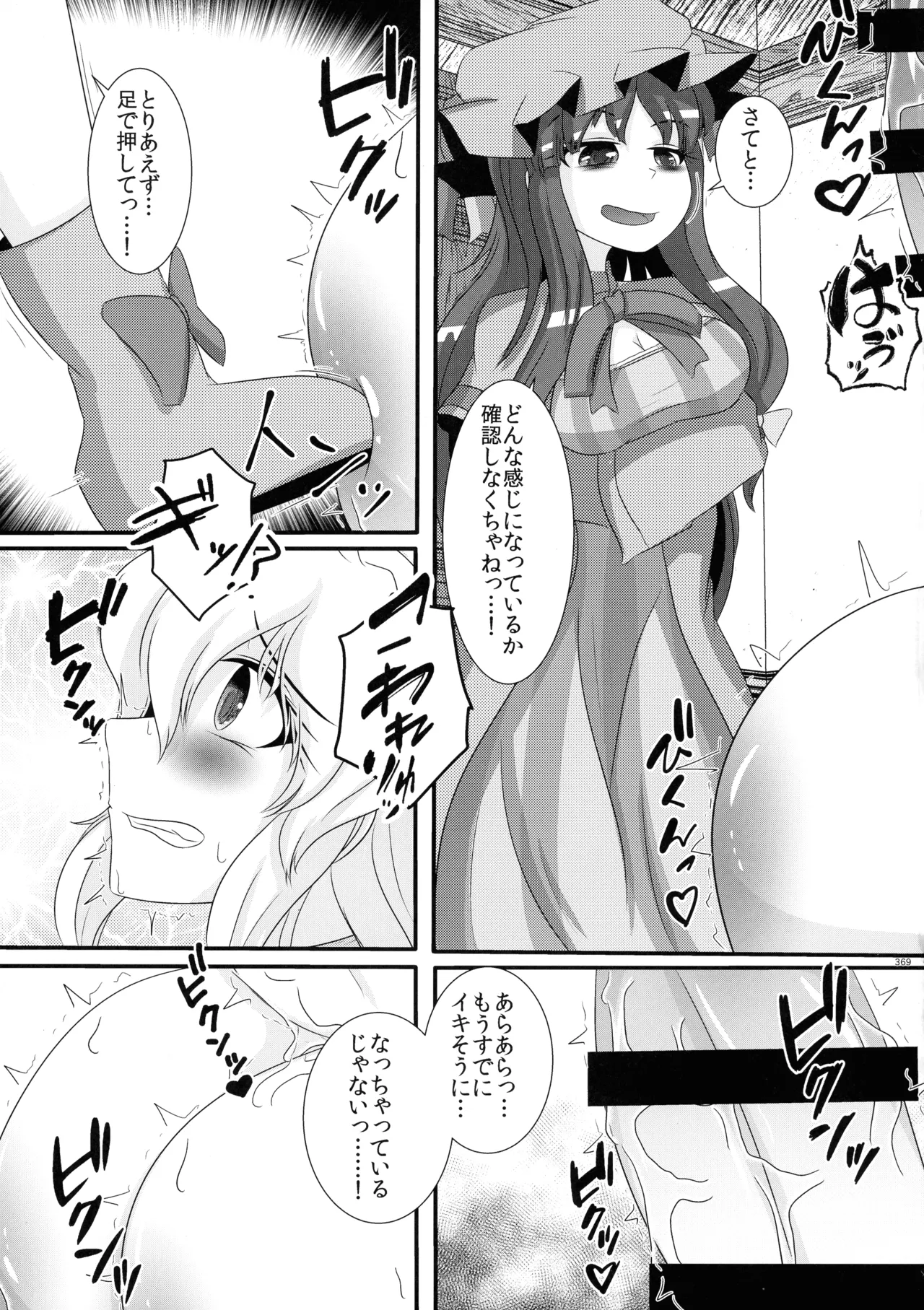 東方ふたなり射精管理合同誌 Page.368