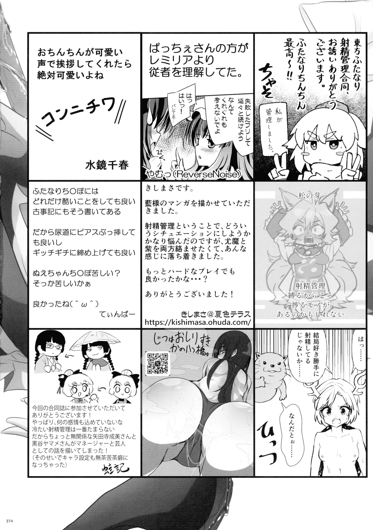 東方ふたなり射精管理合同誌 Page.373