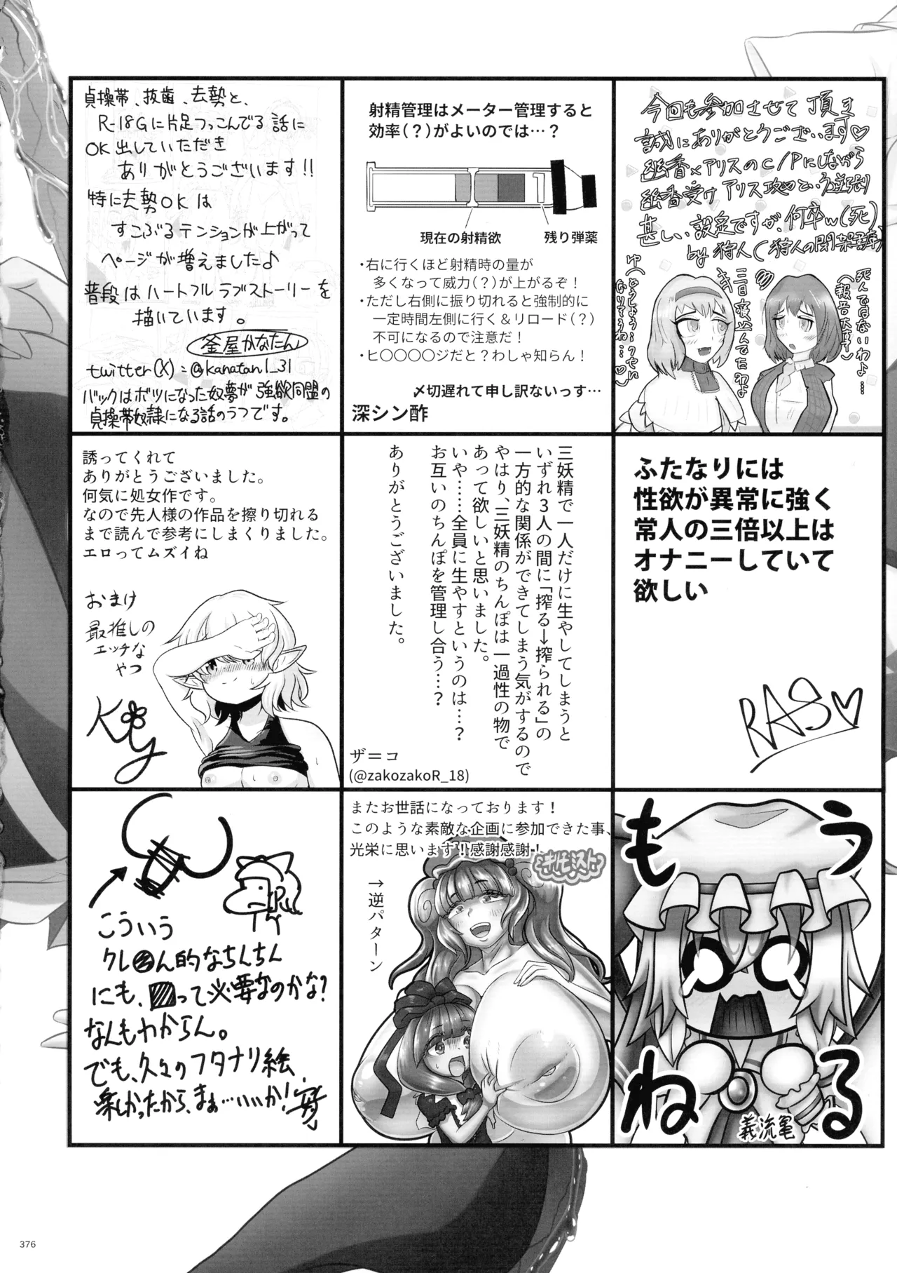 東方ふたなり射精管理合同誌 Page.375