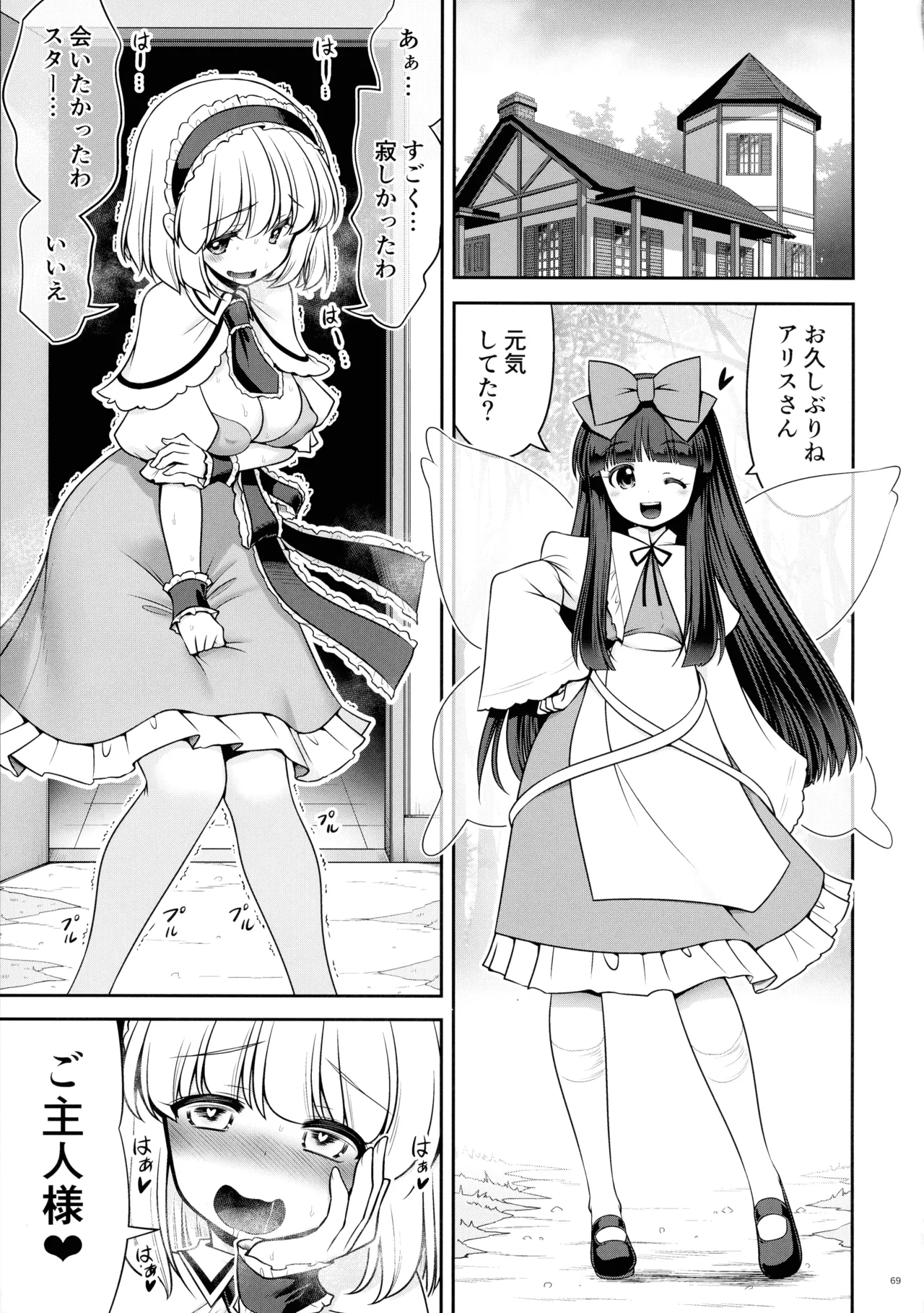 東方ふたなり射精管理合同誌 Page.68