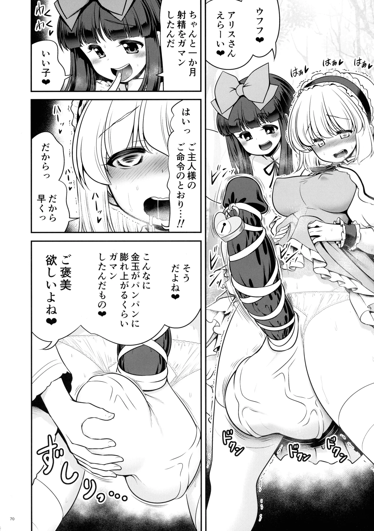 東方ふたなり射精管理合同誌 Page.69