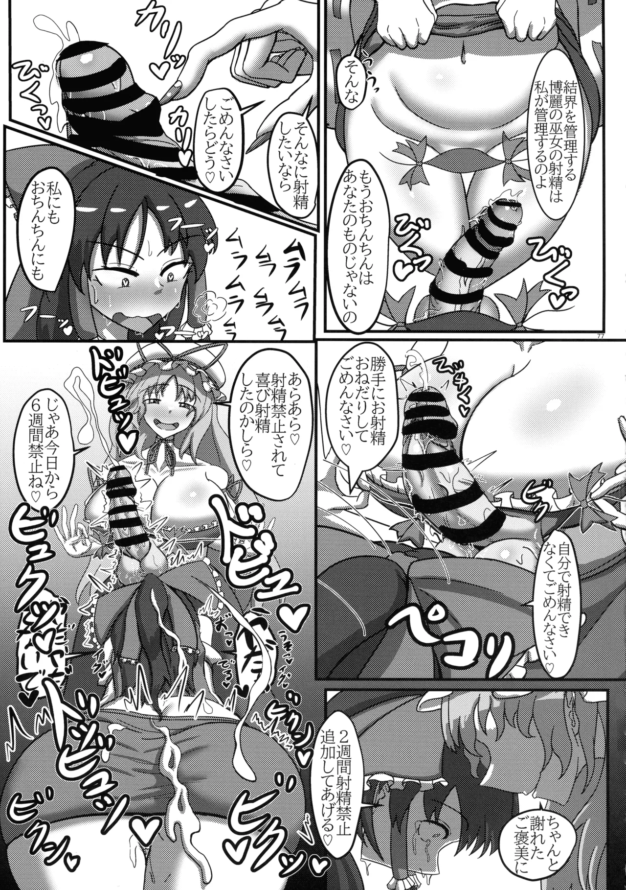 東方ふたなり射精管理合同誌 Page.76