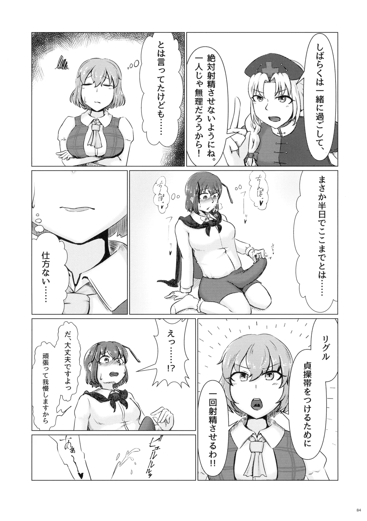 東方ふたなり射精管理合同誌 Page.83