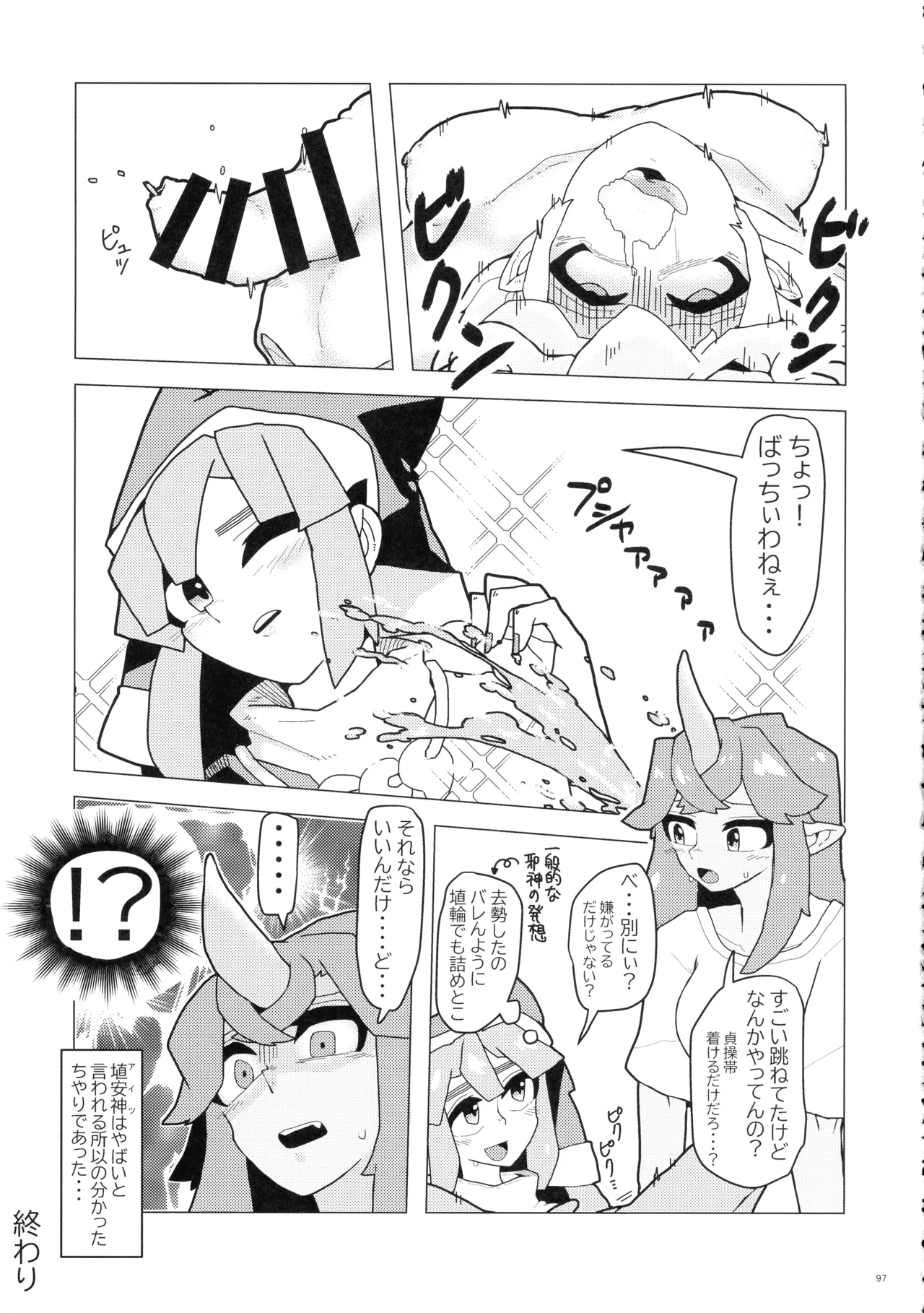 東方ふたなり射精管理合同誌 Page.96