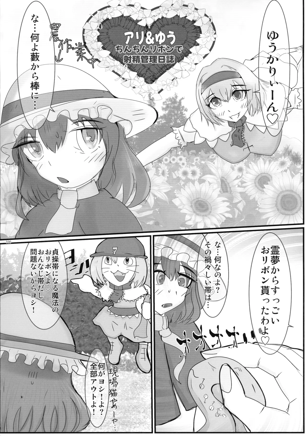 東方ふたなり射精管理合同誌 Page.99