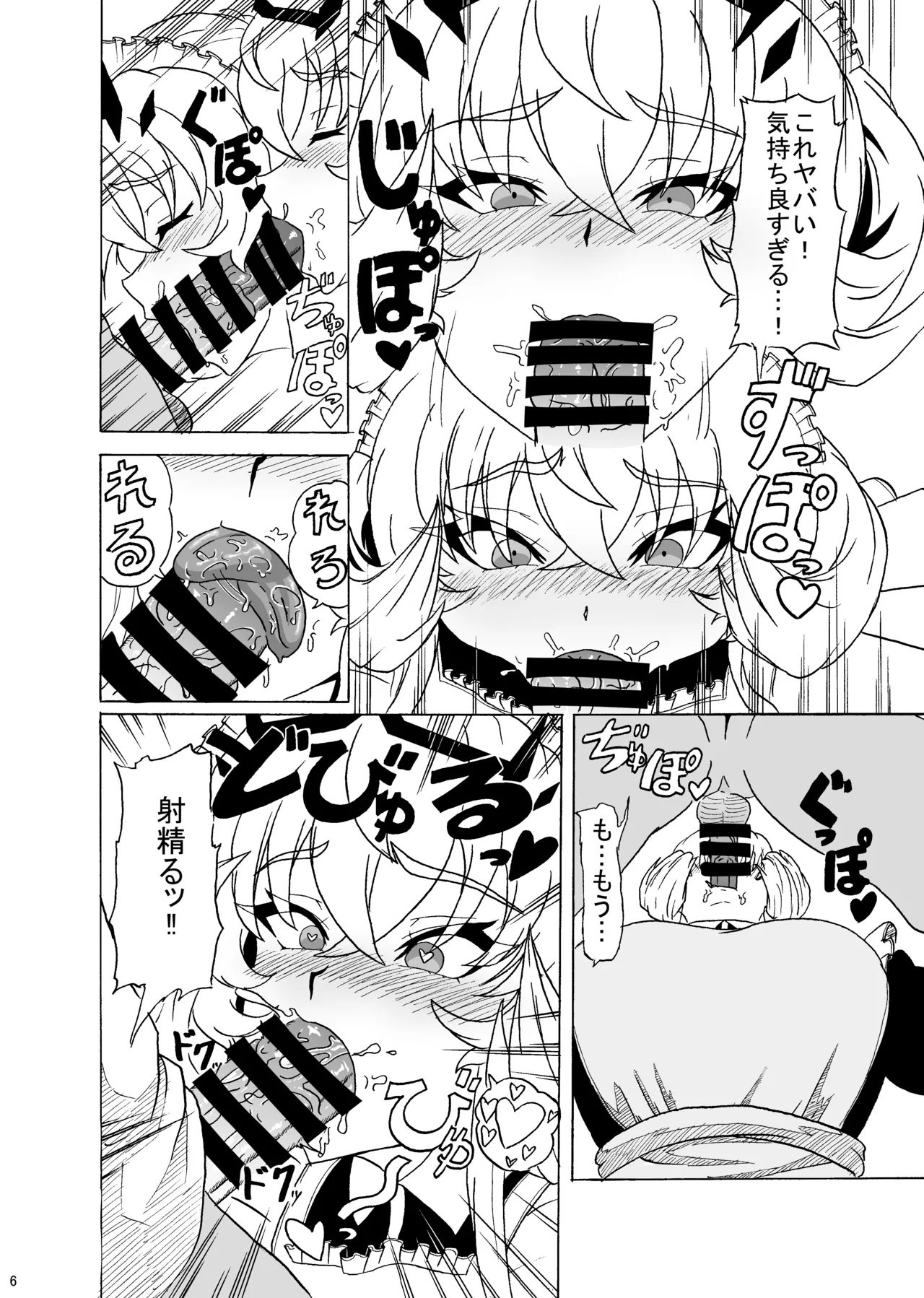 メイドバーゲストといちゃラブSEXする本 Page.7