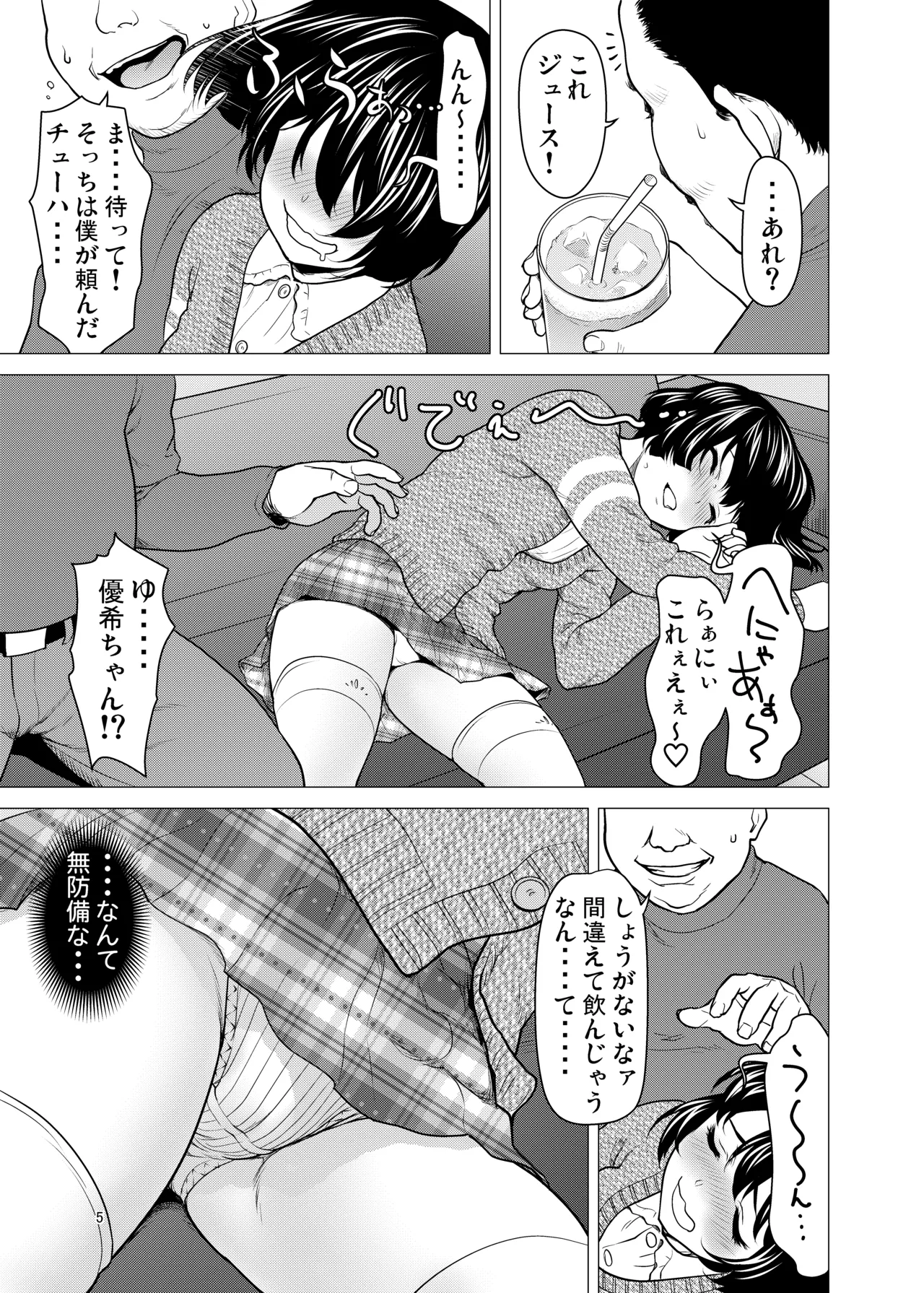 ネットで知り合った優季ちゃんが僕のカノジョになったイキサツ Page.4