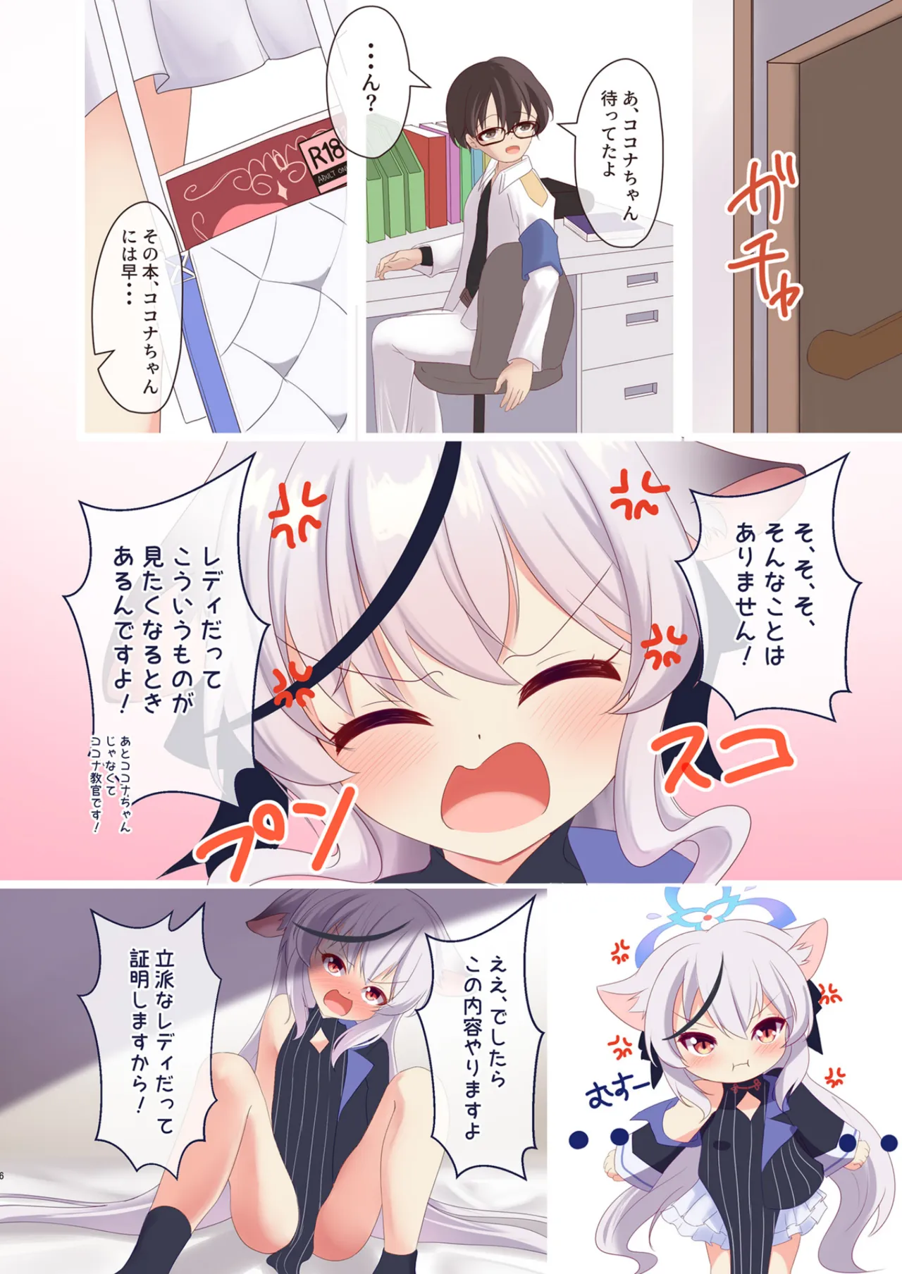 春原ココナは背伸びしたい。 Page.5