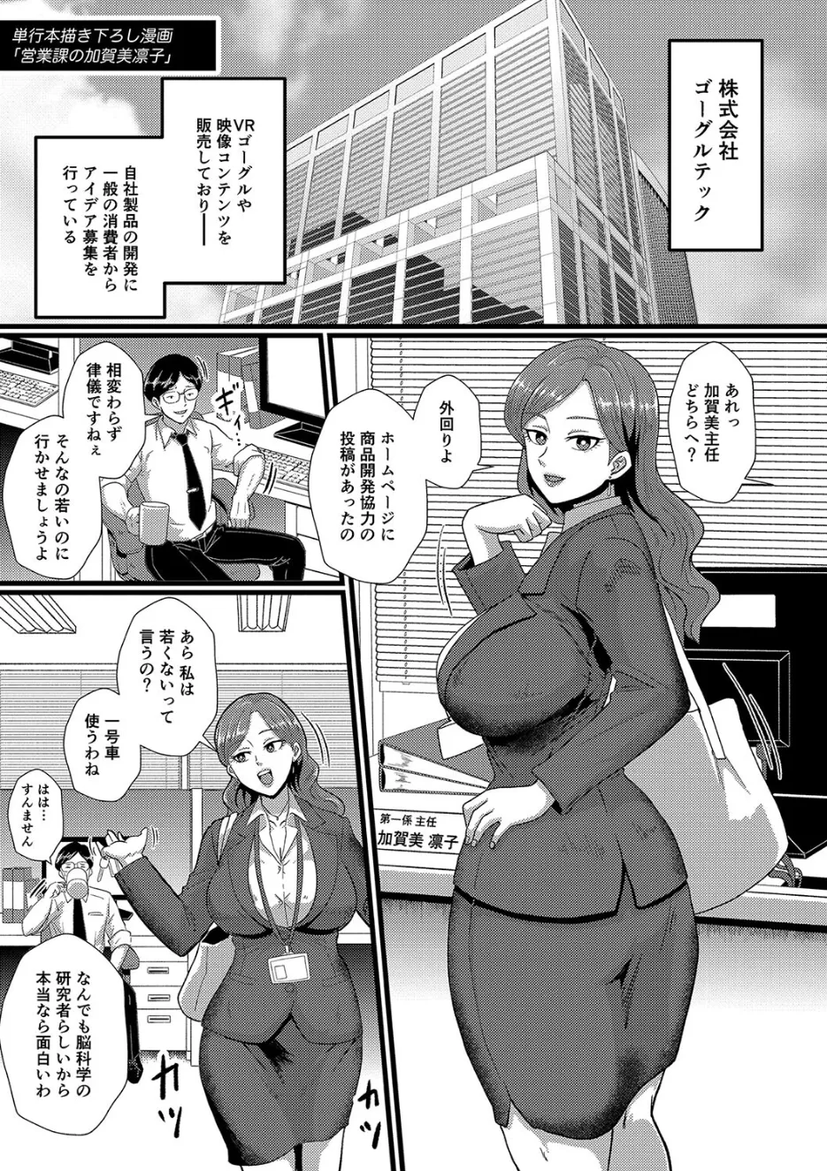 営業課の加賀美凛子 Page.1