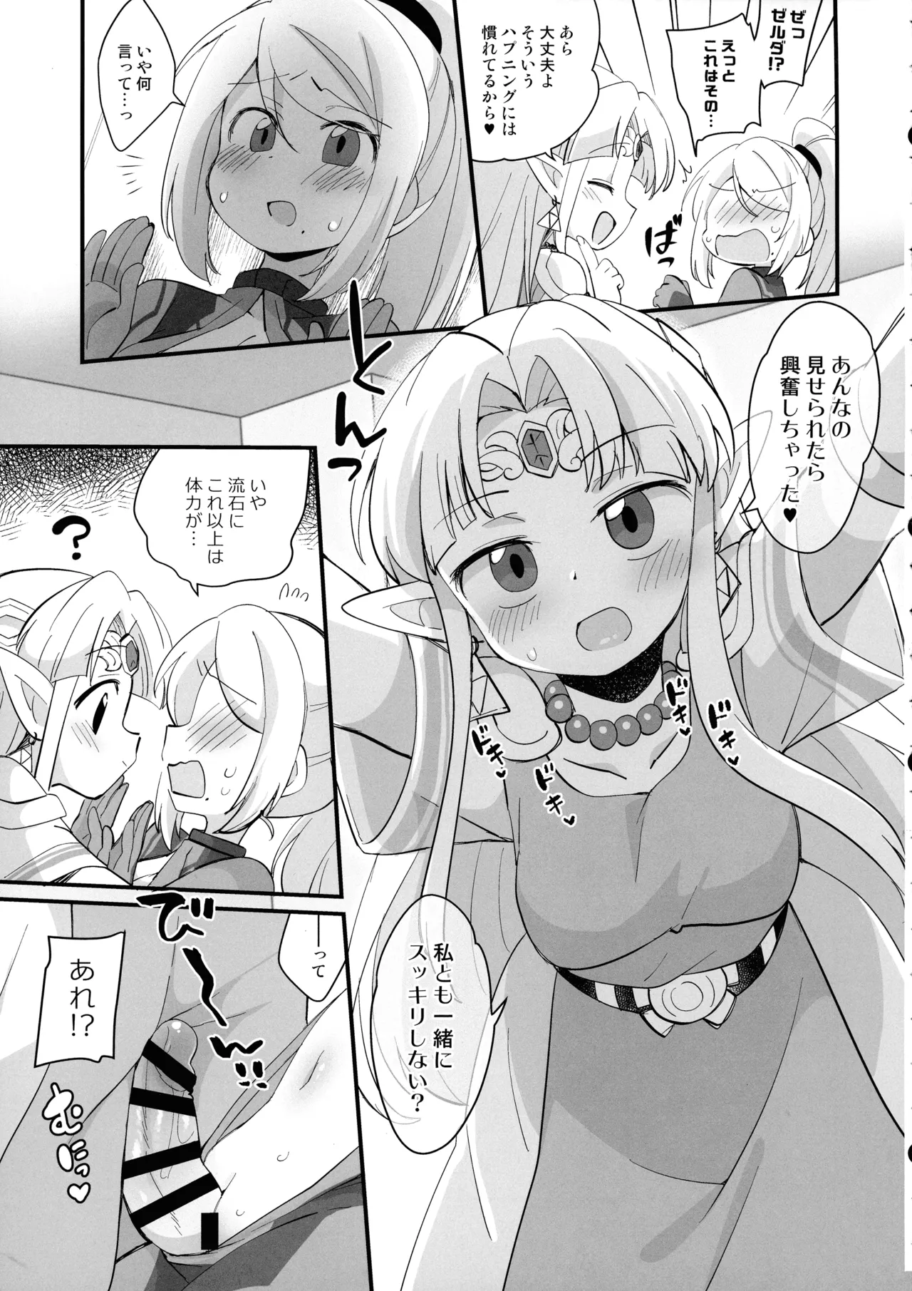 ふたサム！ Page.25