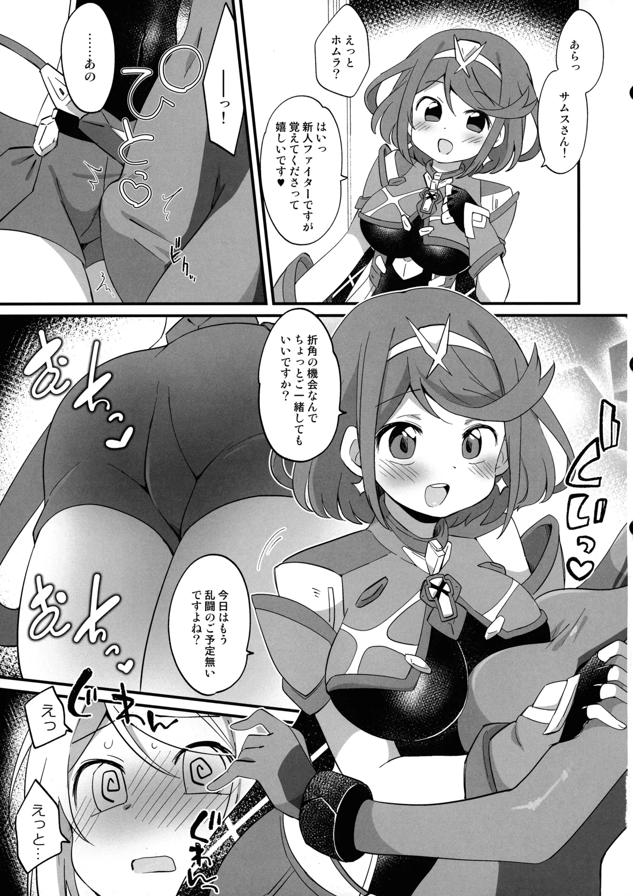 ふたサム！ Page.65