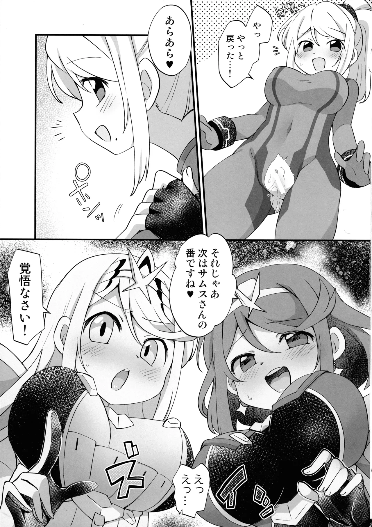 ふたサム！ Page.81