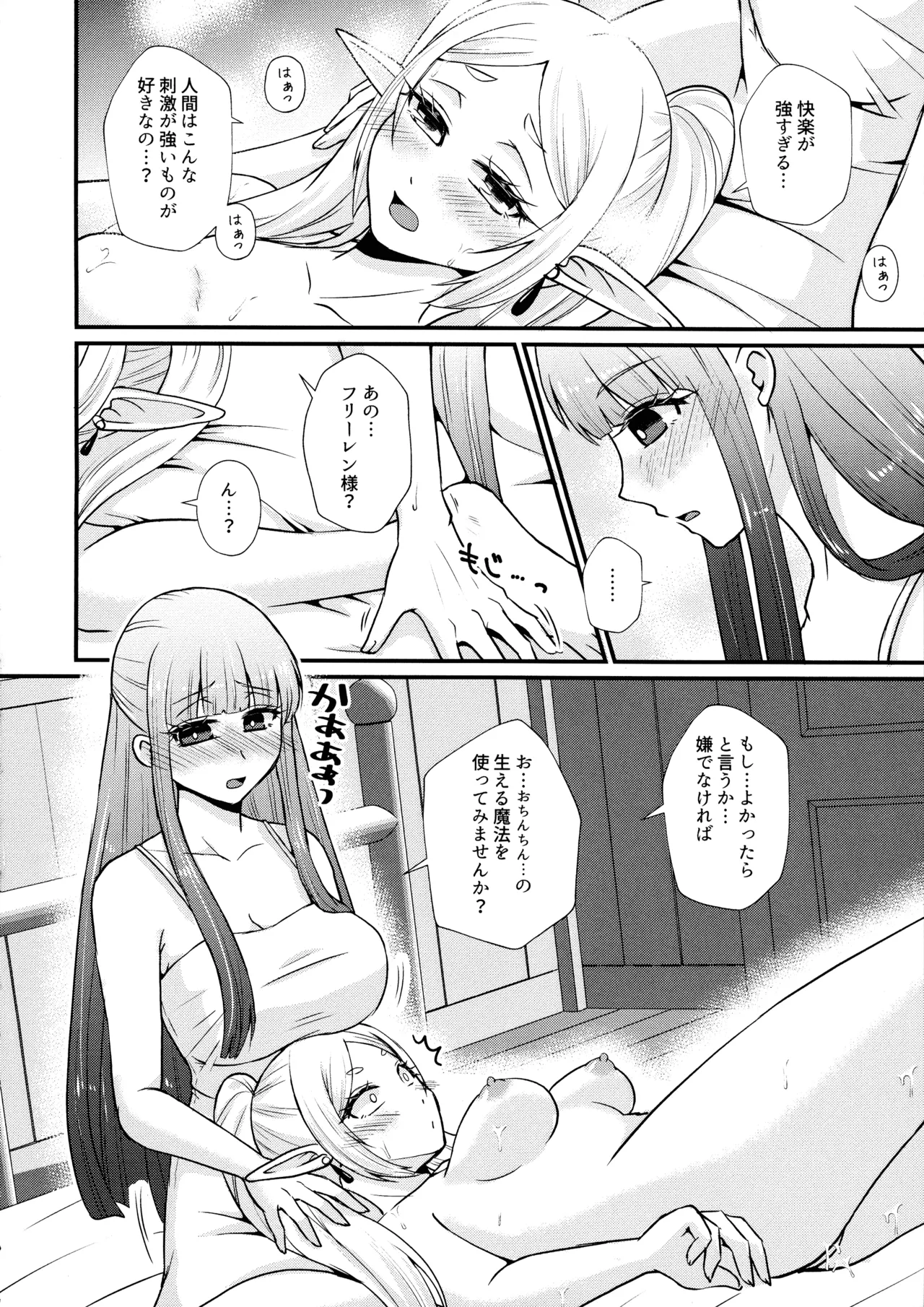 (C104) [あやめや (いおりあやか)] 双成(ふたなり)のフリーレン (葬送のフリーレン) Page.13