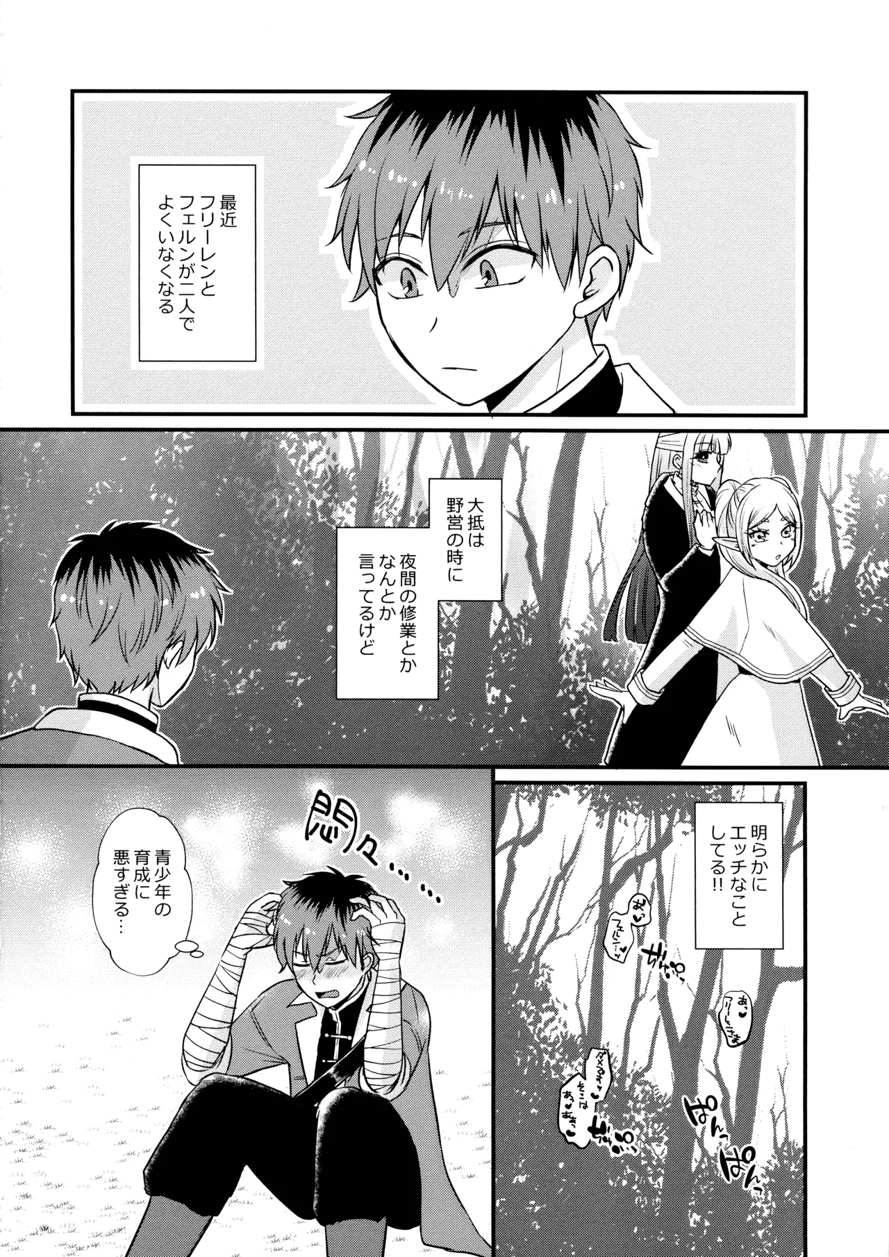 (C104) [あやめや (いおりあやか)] 双成(ふたなり)のフリーレン (葬送のフリーレン) Page.23