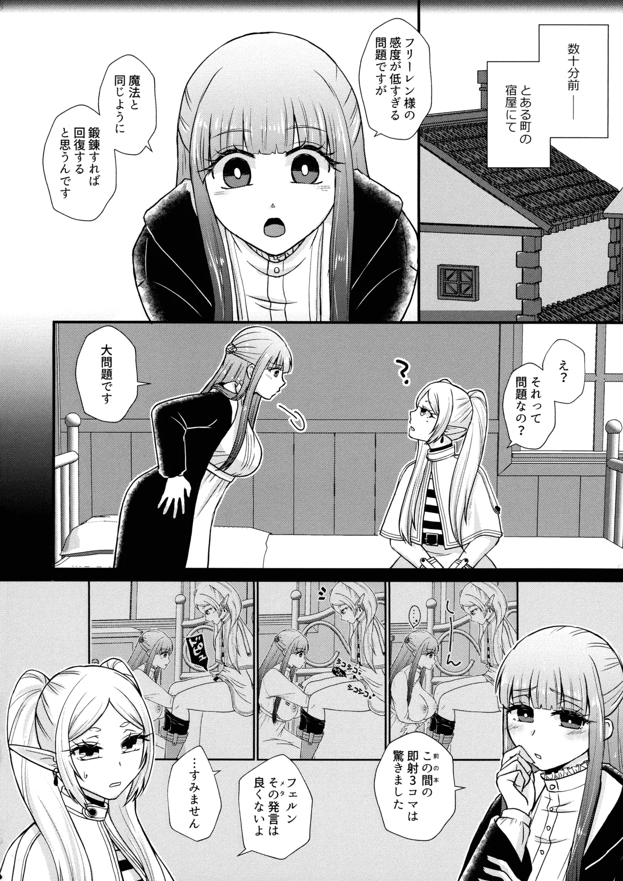 (C104) [あやめや (いおりあやか)] 双成(ふたなり)のフリーレン (葬送のフリーレン) Page.3